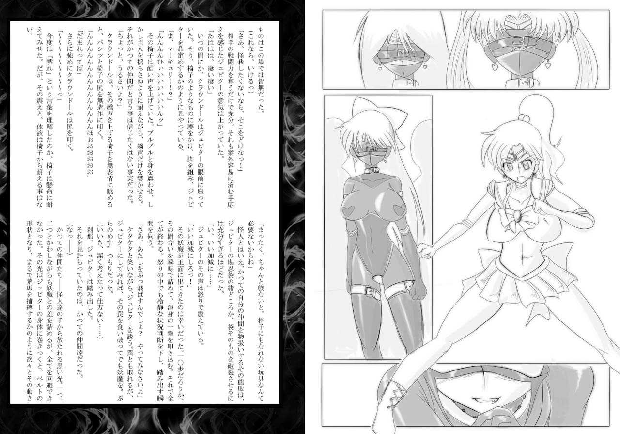 (COMIC1☆5) [Daraku Jiko Chousa Iinkai (Sch-mit)] Mokusei wo Otosu Hon (Sailor Moon) (COMIC1☆5) [堕落事故調査委員会 (シューミット)] 木星を堕とす本 (セーラームーン)