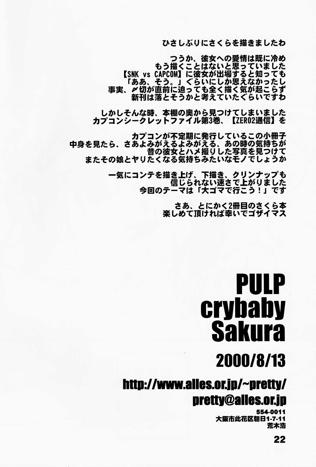 [Pretty Dolls] PULP crybaby Sakura (Street Fighter) 