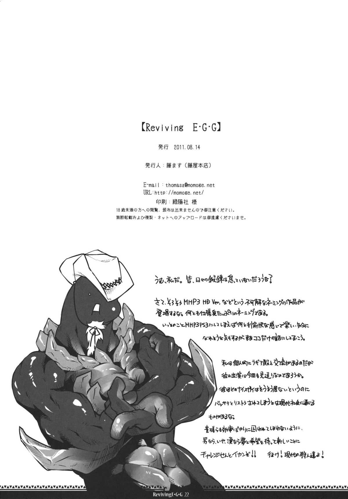 (C80) [Fujiya Honten (Thomas)] Reviving E･G･G (Monster Hunter)(chinese) [渣渣汉化组](C80)[藤屋本店(藤ます)]Reviving E･G･G(Monster Hunter)