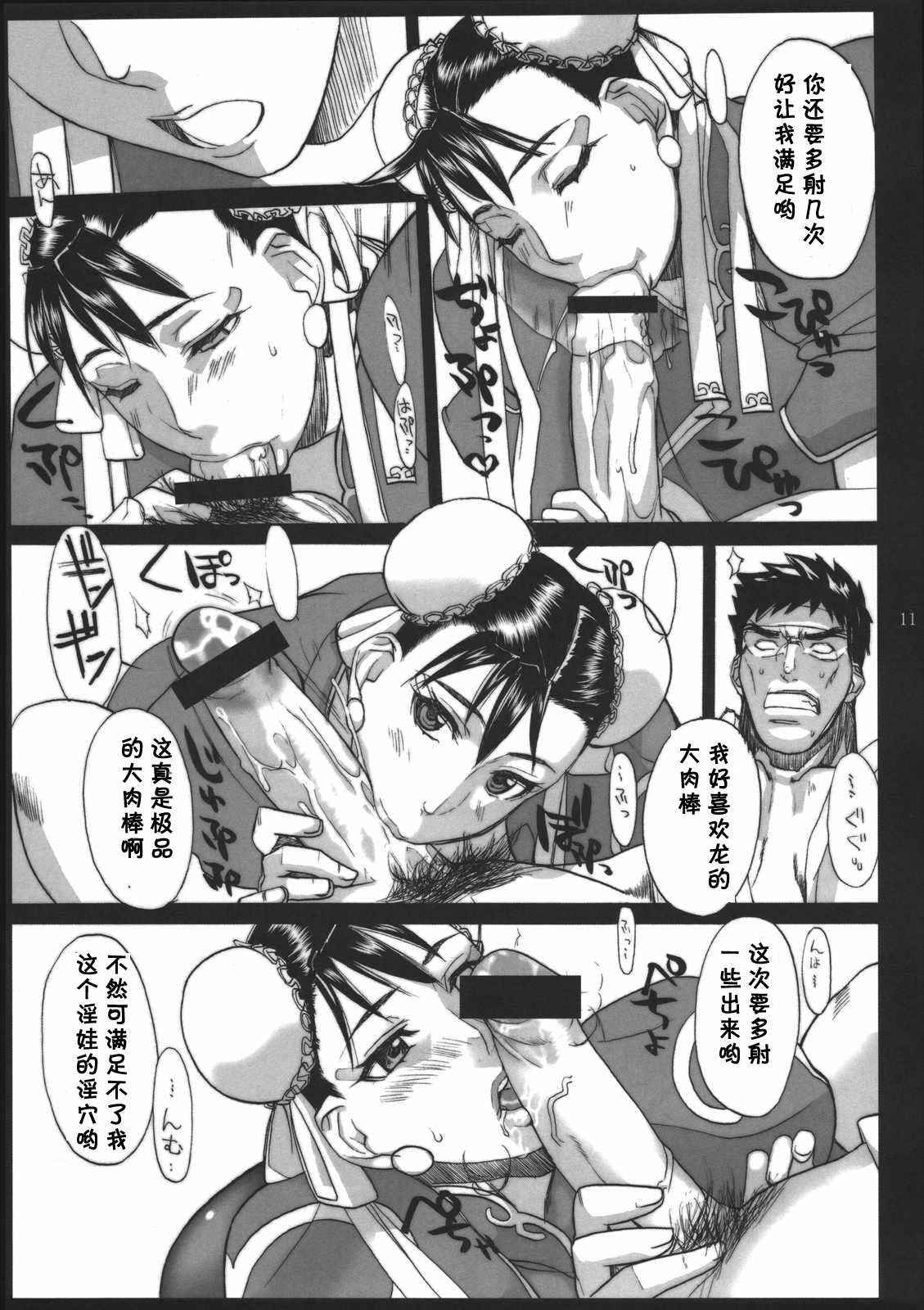 (C72) [G-PANDA (Midoh Tsukasa)] Kyakusenbi Cha Vol.02 (Street Fighter)（chinese） (C72) [Gぱんだ (御堂つかさ)] 脚線美茶 Vol.02 (ストリートファイター)[黑条汉化]