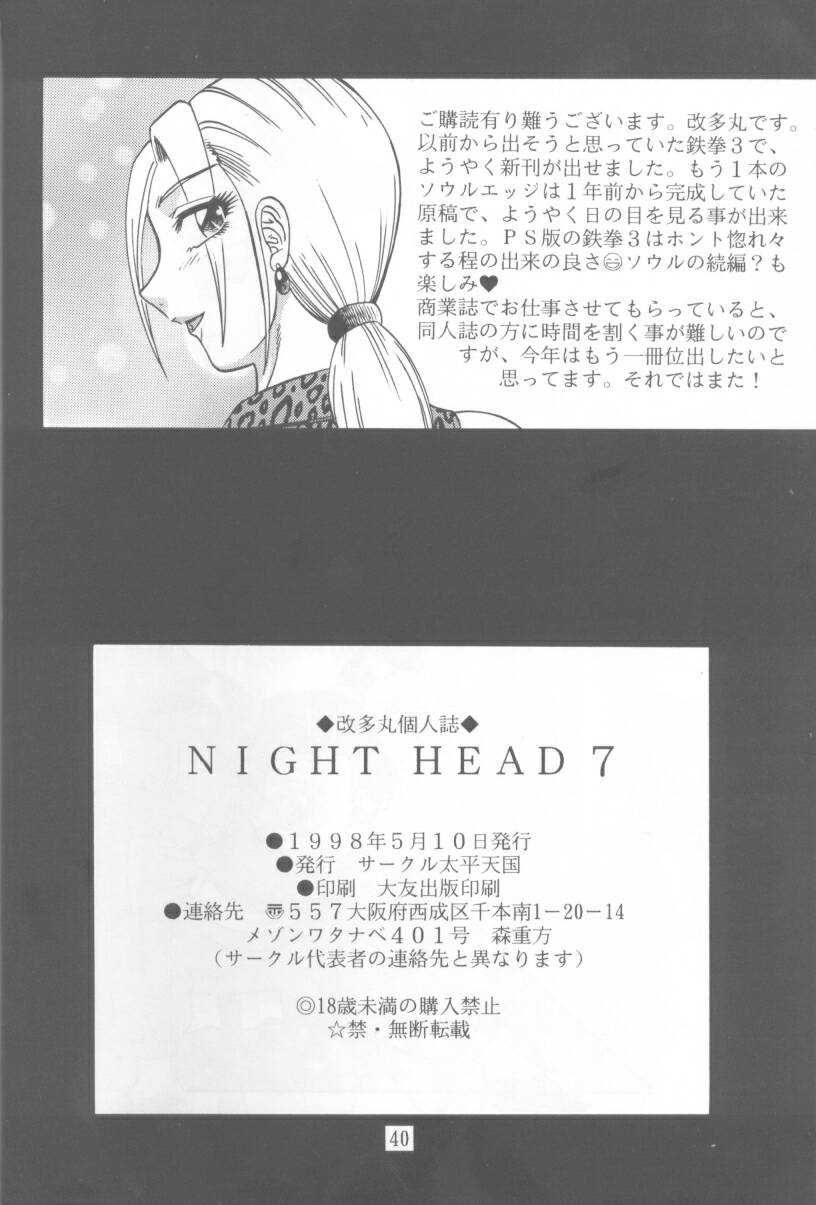 [Circle Taihei-Tengoku (Aratamaru)] NIGHT HEAD 07 (Tekken + Soul Calibur) [サークル太平天国 (改多丸)] Night Head 07 (鉄拳、ソウルキャリバー)