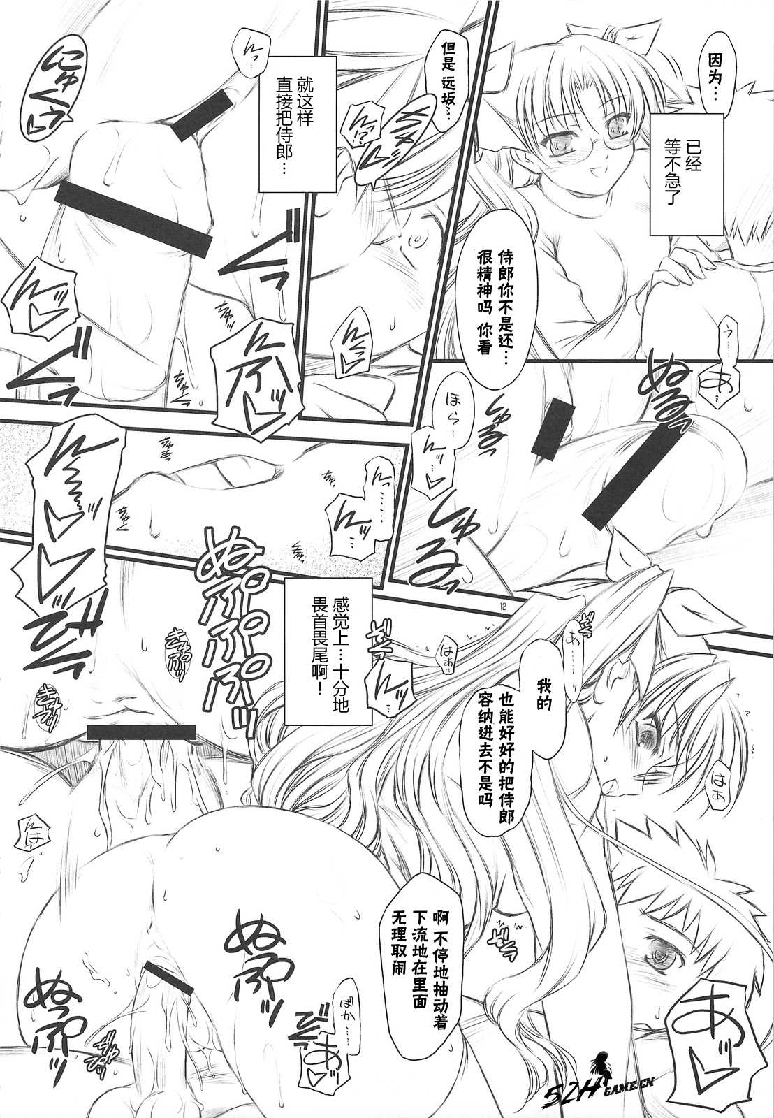 (Comic1☆3)[Yakan Honpo &amp; Yakan Hikou (Inoue Tommy)] Saxifraga Stellaris (Fate/Hollow Ataraxia)(chinese) [52H裏漫画组](Comic1☆3)[薬缶本舗 &amp; 夜間飛行 (いのうえとみい)] ステラリス (Fate/Hollow Ataraxia)