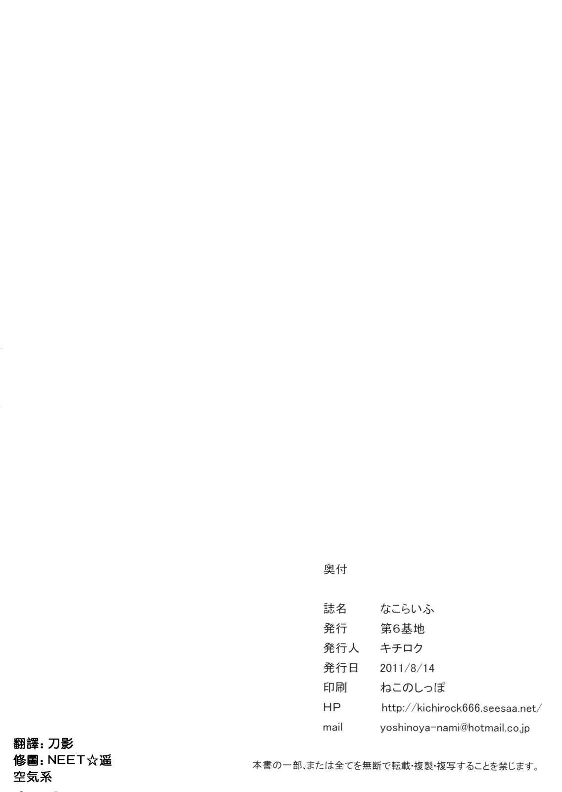 (C80) [Dai 6 Kichi] Naco Life (Hanasaku Iroha) [Chinese] (C80) [第6基地] なこらいふ (花咲くいろは) [空気系★汉化]