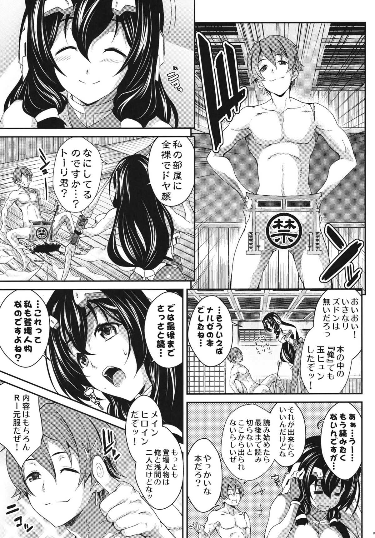 (C81) [SAZ] Konoha na Sakuya (Kyoukai Senjou no Horizon) (C81) [SAZ] 木葉な咲く夜 (境界線上のホライゾン)