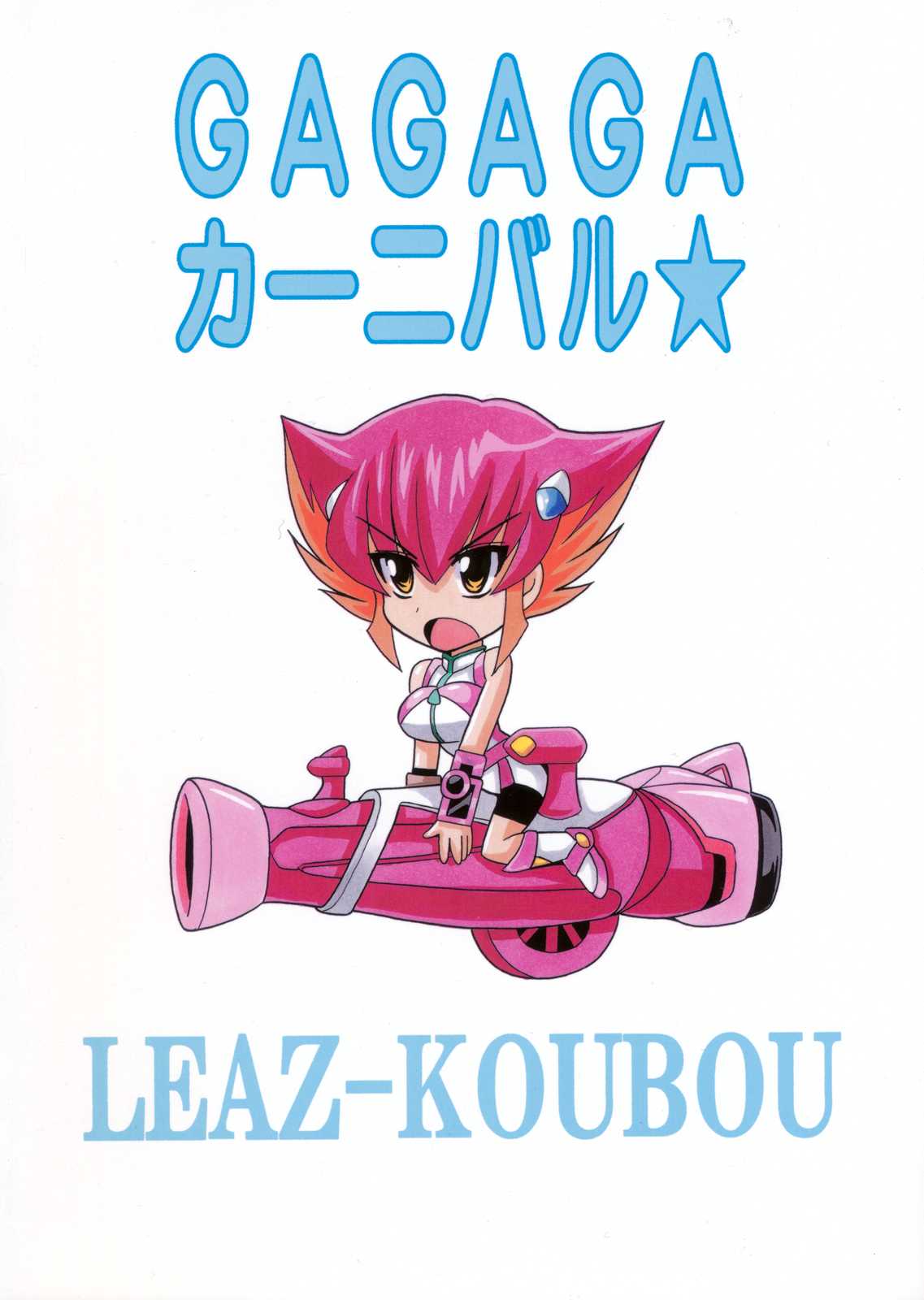 (C81) [Leaz Koubou (Ouja no Kaze)] GAGAGA Carnival (Yugioh ZEXAL) (C81) [りーず工房 (王者之風)] GAGAGAカーニバル☆ (遊戯王ZEXAL)