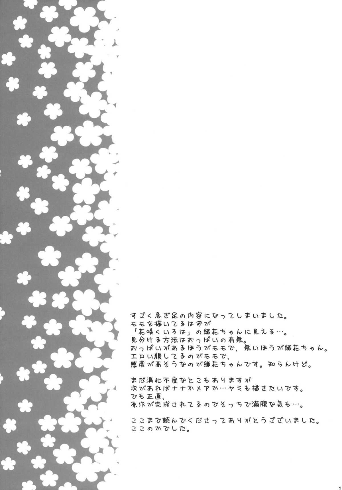 (C81) [Mono x Chro (Kokonoka)] Momo no Tennensui (To Love-Ru Darkness) (C81) [モノ&times;クロ (ここのか)] モモの天然水 (ToLOVEる ダークネス)