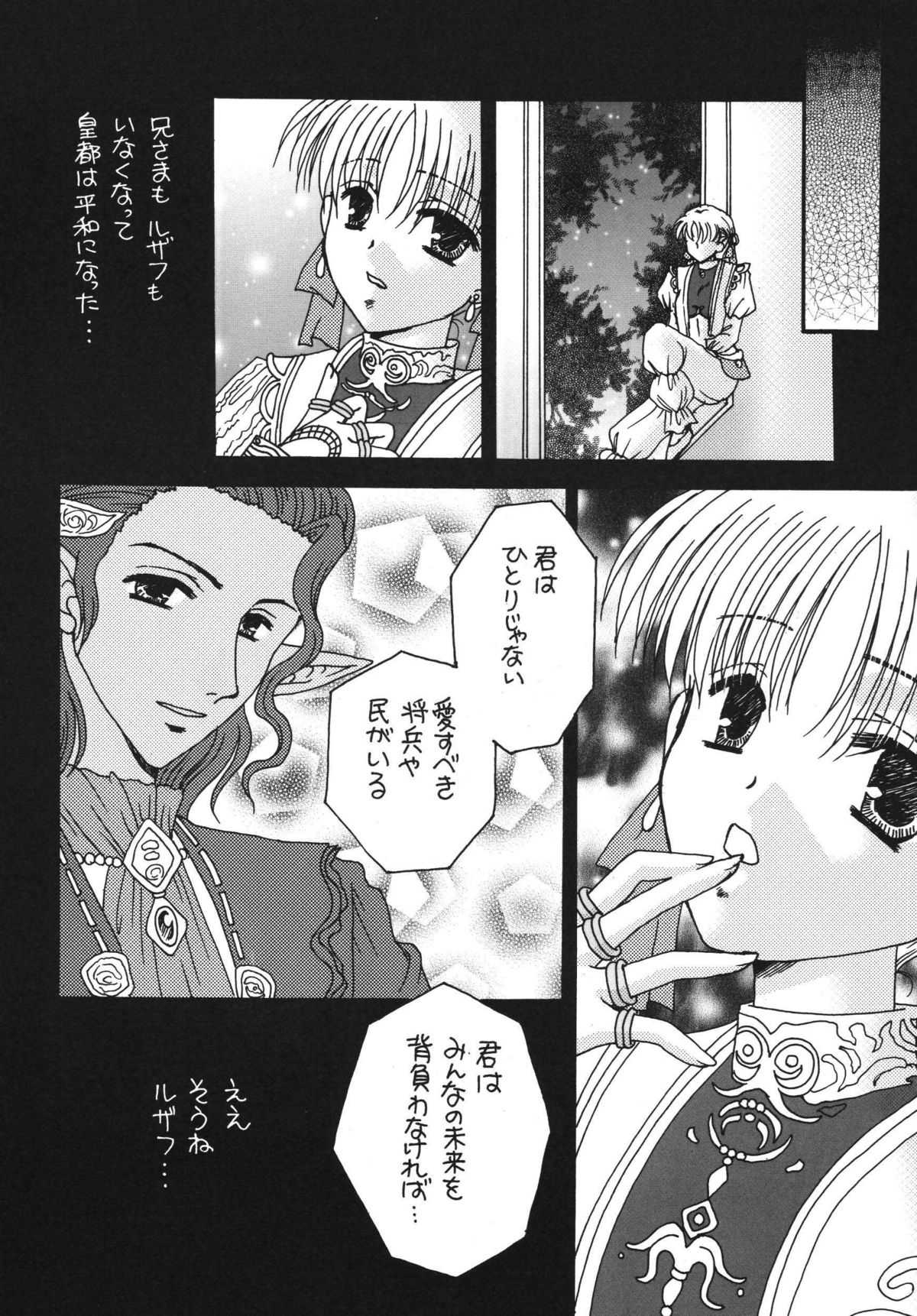 (C73) [Ichigo Milk (Marimo, Tsukune)] Aphmau Milk (Final Fantasy XI) (C73) いちごみるく (まりも , つくね] あふまうみるく (ファイナルファンタジー XI)