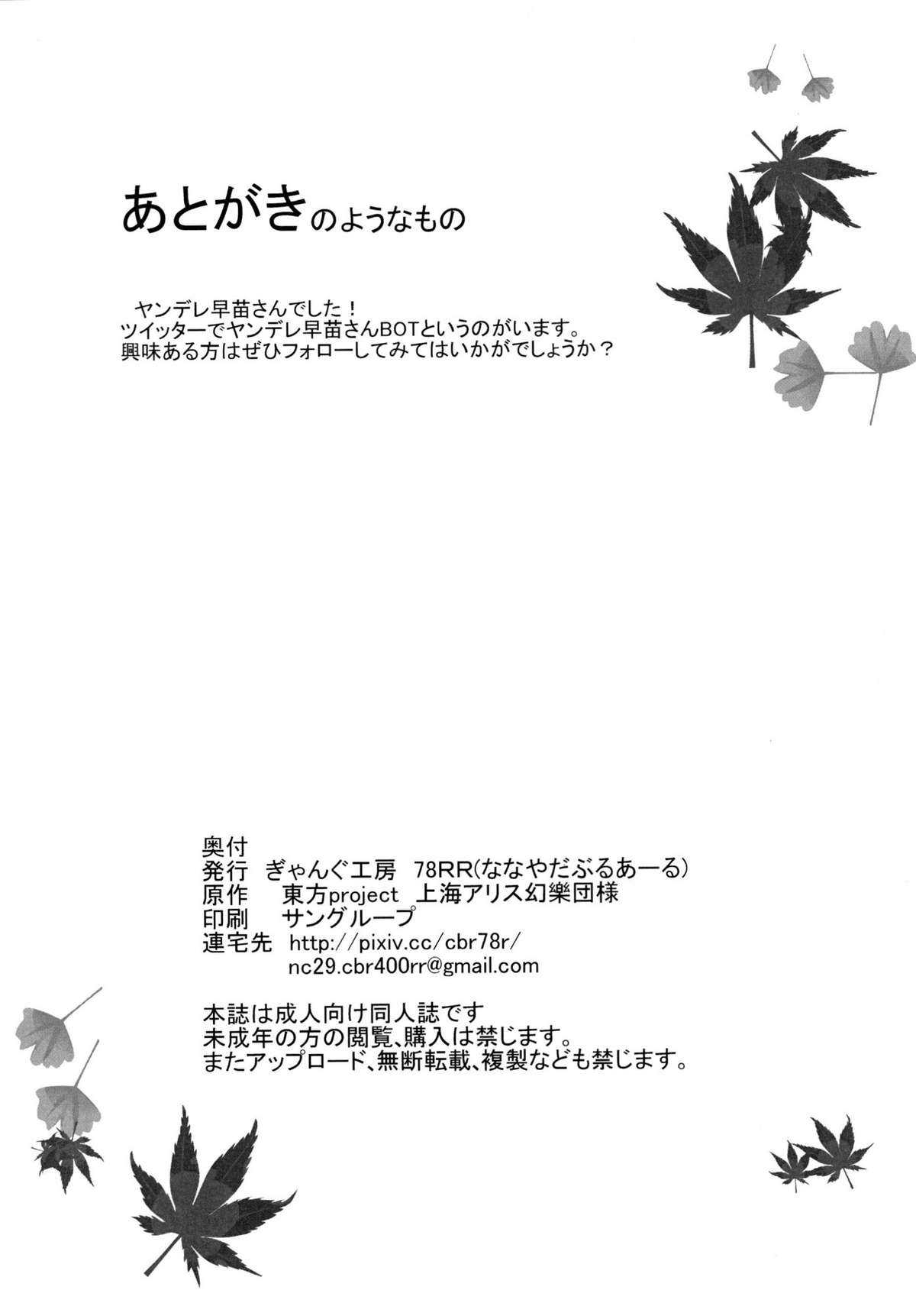 [Gyangu Koubou (78RR)] Sanae san to ecchina Kotowosuru hon Sanakan !(Touhou Project) (Digital) [ぎゃんぐ工房 (78RR )] 早苗さんとえっちなことをする本 さなかん! (東方) (DL)
