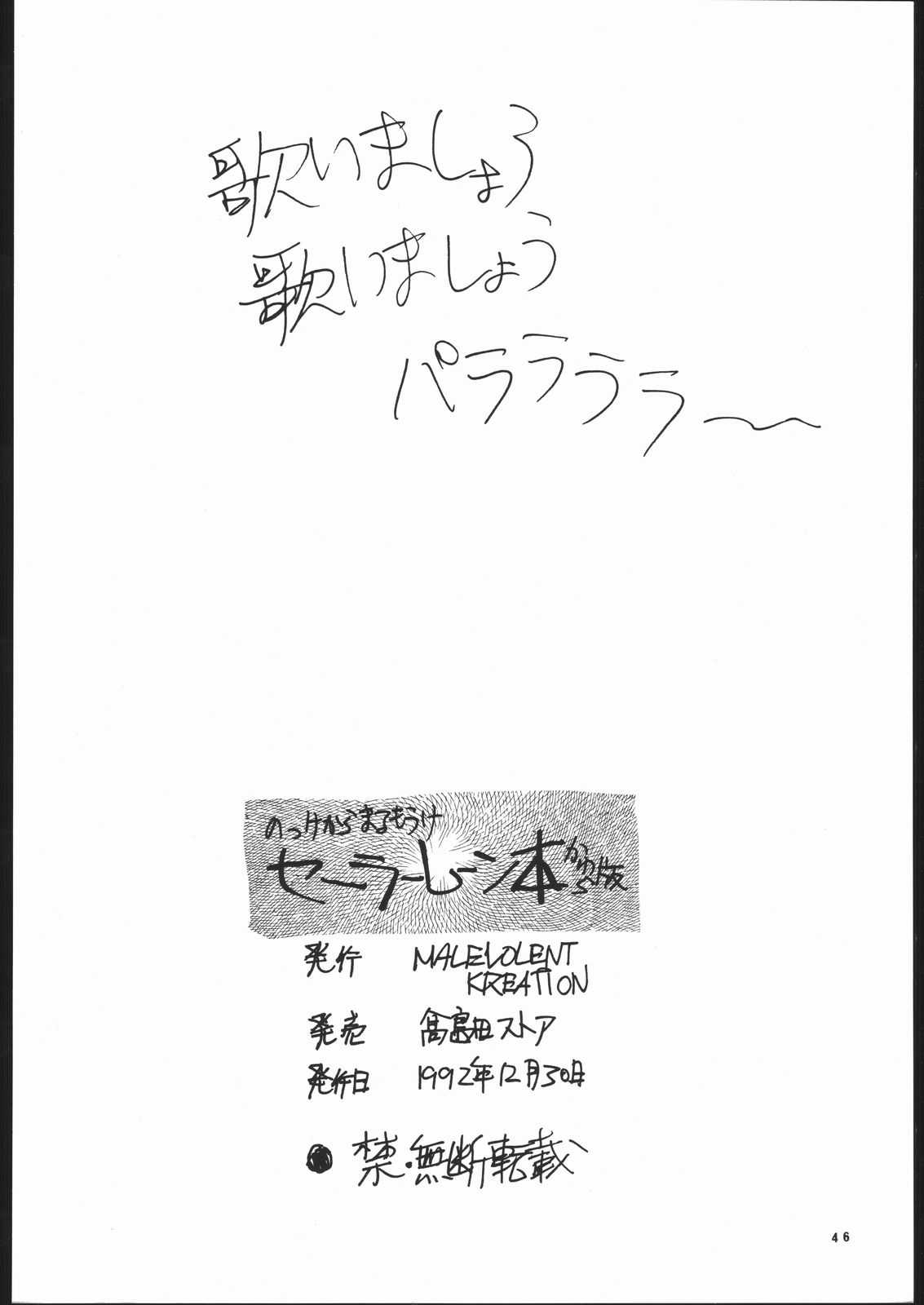 (C43) [MALEVOLENT KREATION (Various)] Geki kukan ekisaito hon shirizu 3 sailormoon hon (Bishoujo Senshi Sailor Moon) (C43) [高島田ストア (よろず)] 劇空間エキサイト本シリーズ 3 せぇらぁむぅぅん本 (美少女戦士セーラームーン)