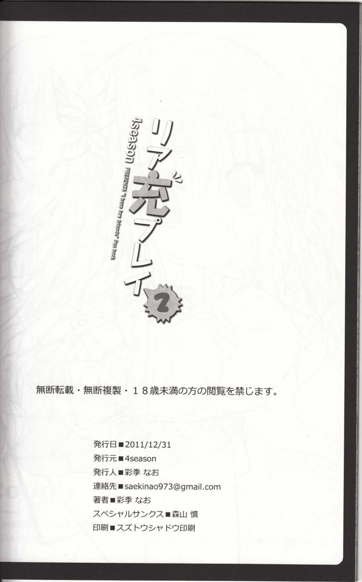 (C81) [4season (Saeki Nao)] Riajuu Play 2 (Boku wa Tomodachi ga Sukunai) (C81) [4season (彩季なお)] リア充プレイ2 (僕は友達が少ない)