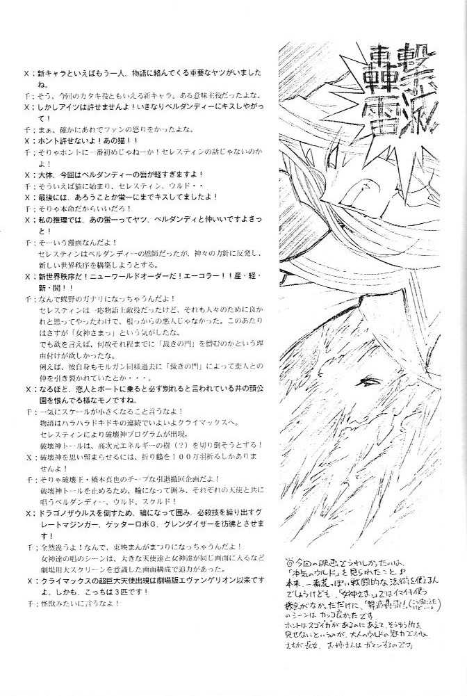 (C60) [CIRCLE OUTER WORLD (Chiba Shuusaku)] MIDGARD 13 (Oh My Goddess! , You&#039;re Under Arrest!) (C60) [サークルOUTERWORLD (千葉秀作)] MIDGARD 13 (ああっ女神さまっ , 逮捕しちゃうぞ)