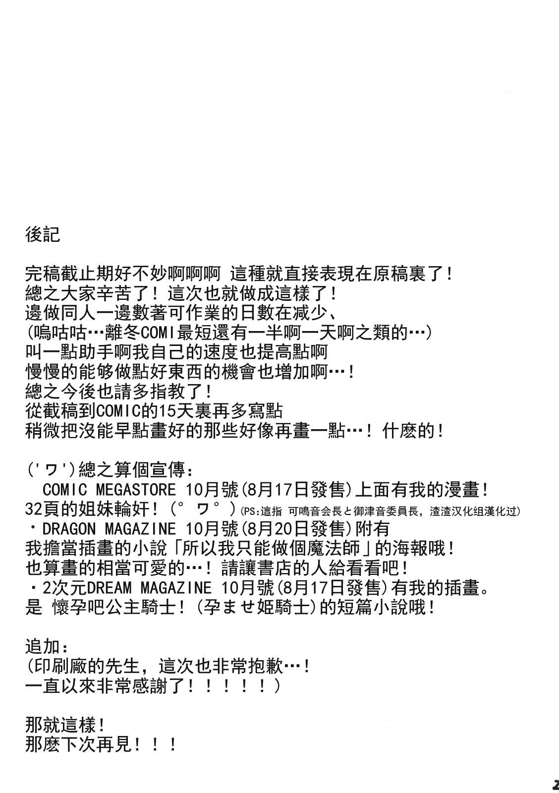 (C78) [Basutei Shower (Katsurai Yoshiaki)] LOVEBLACK＋ Kokuminteki &times;&times; Debut (Love Plus)(CHINESE) [渣渣汉化组](C78)[バス停シャワー(桂井よしあき)]LOVEBLACK＋国民的&times;&times;デビュー(ラブプラス)