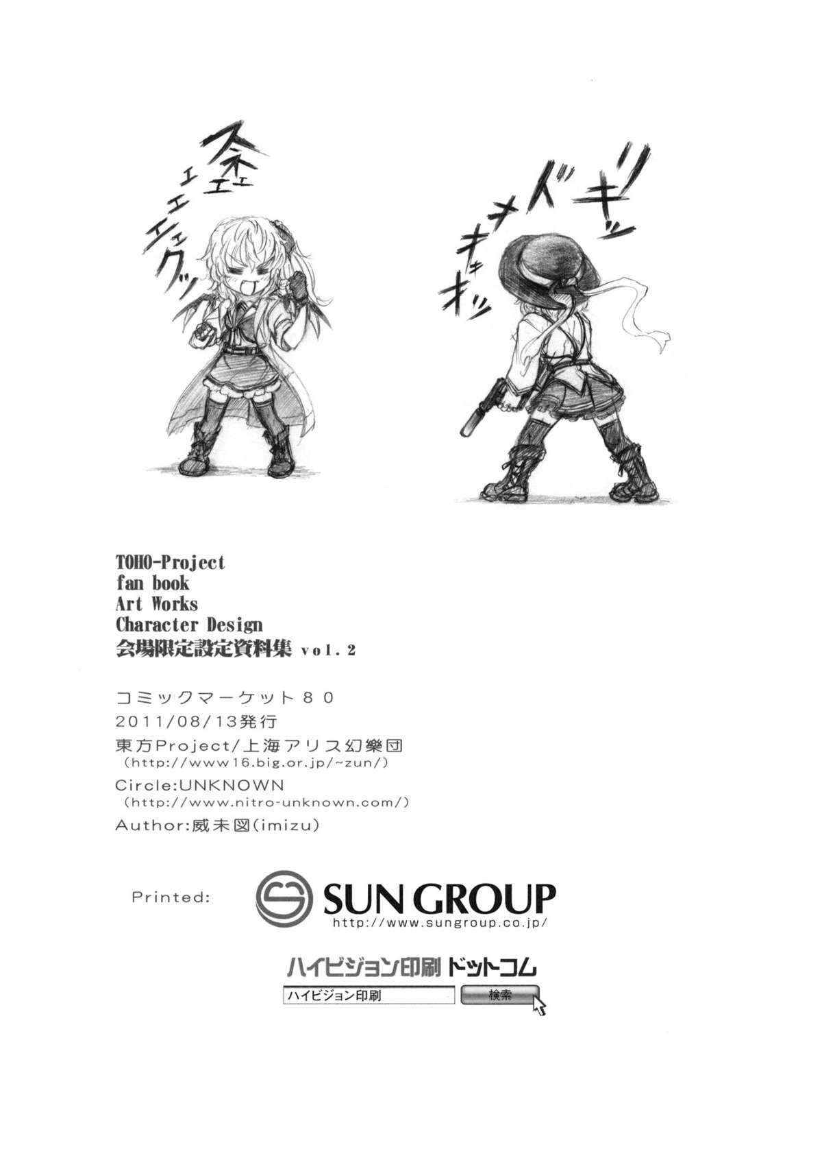 (C80) [UNKNOWN (Imizu)] Art Works Character Design vol.2 (Touhou Project) 