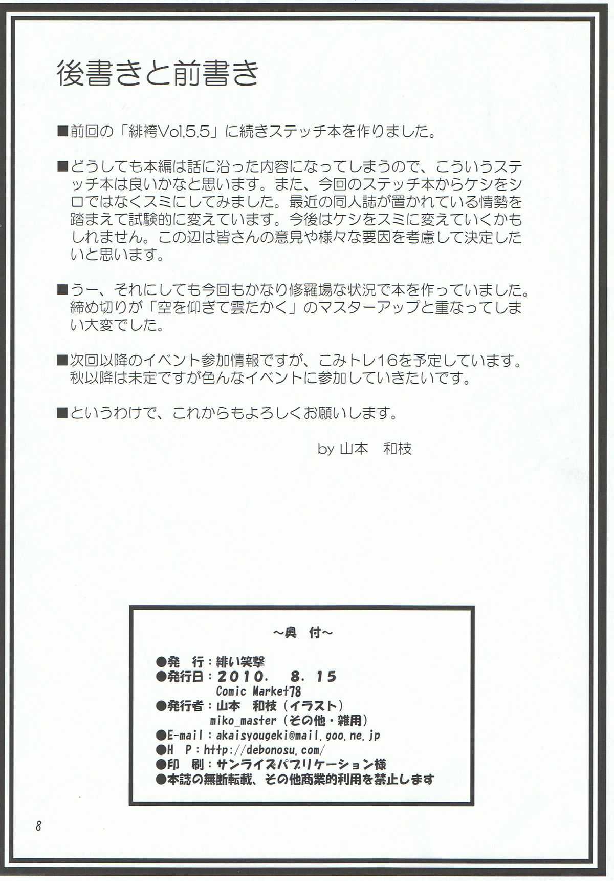 (C78) [Hiiwaraigeki (Yamamoto Kazue)] Hi Hakama vol 6.5 (Original) (C78) (同人誌) [緋い笑撃 (山本和枝)] 緋袴 Vol.6.5 (オリジナル)