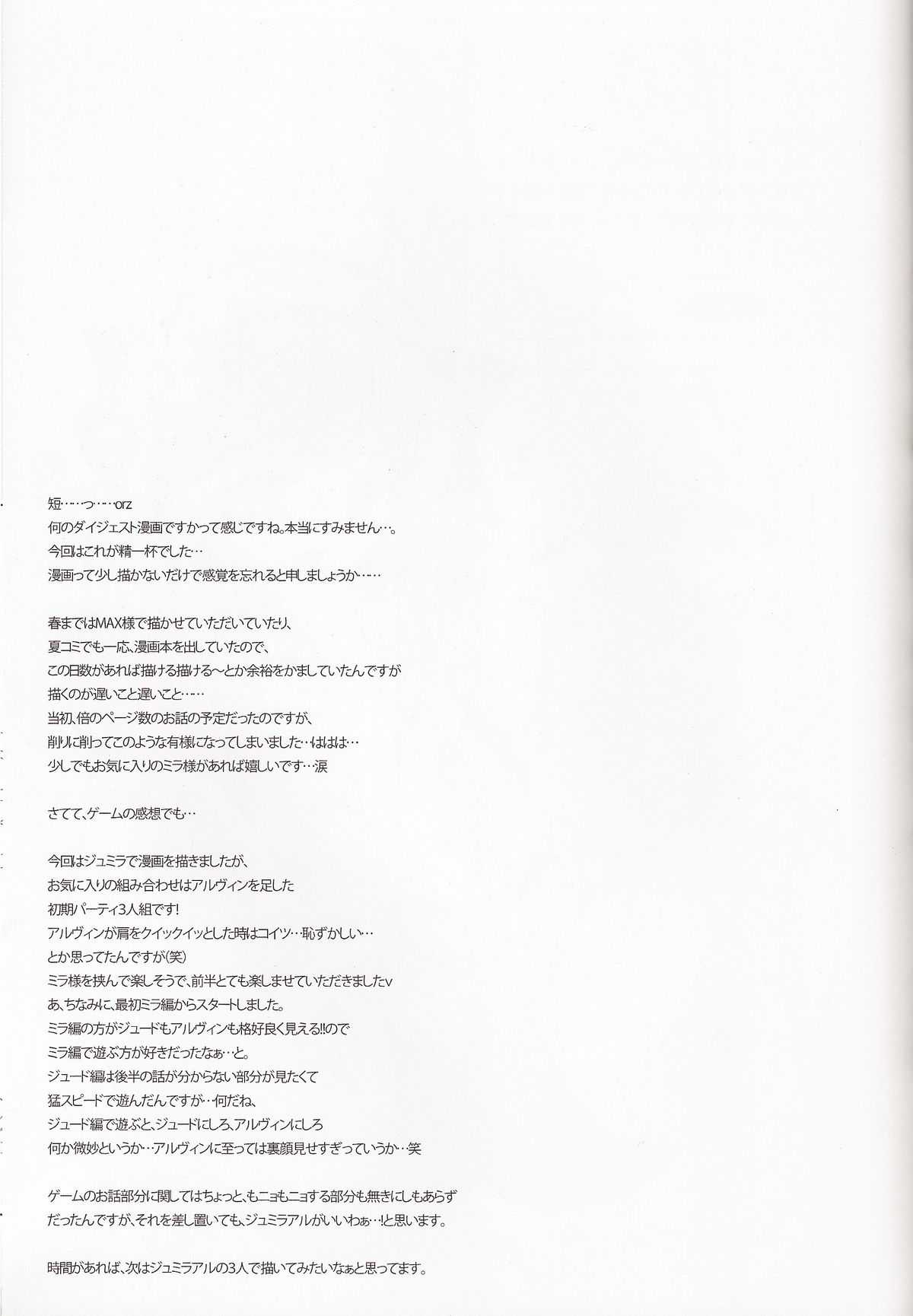 (C81) [Hyouketsu Mikan (Hasegawa Yukino)] SWEETPOT (Tales of Xillia) (C81) [氷結蜜柑 (長谷川ユキノ)] SWEETPOT (テイルズオブエクシリア)