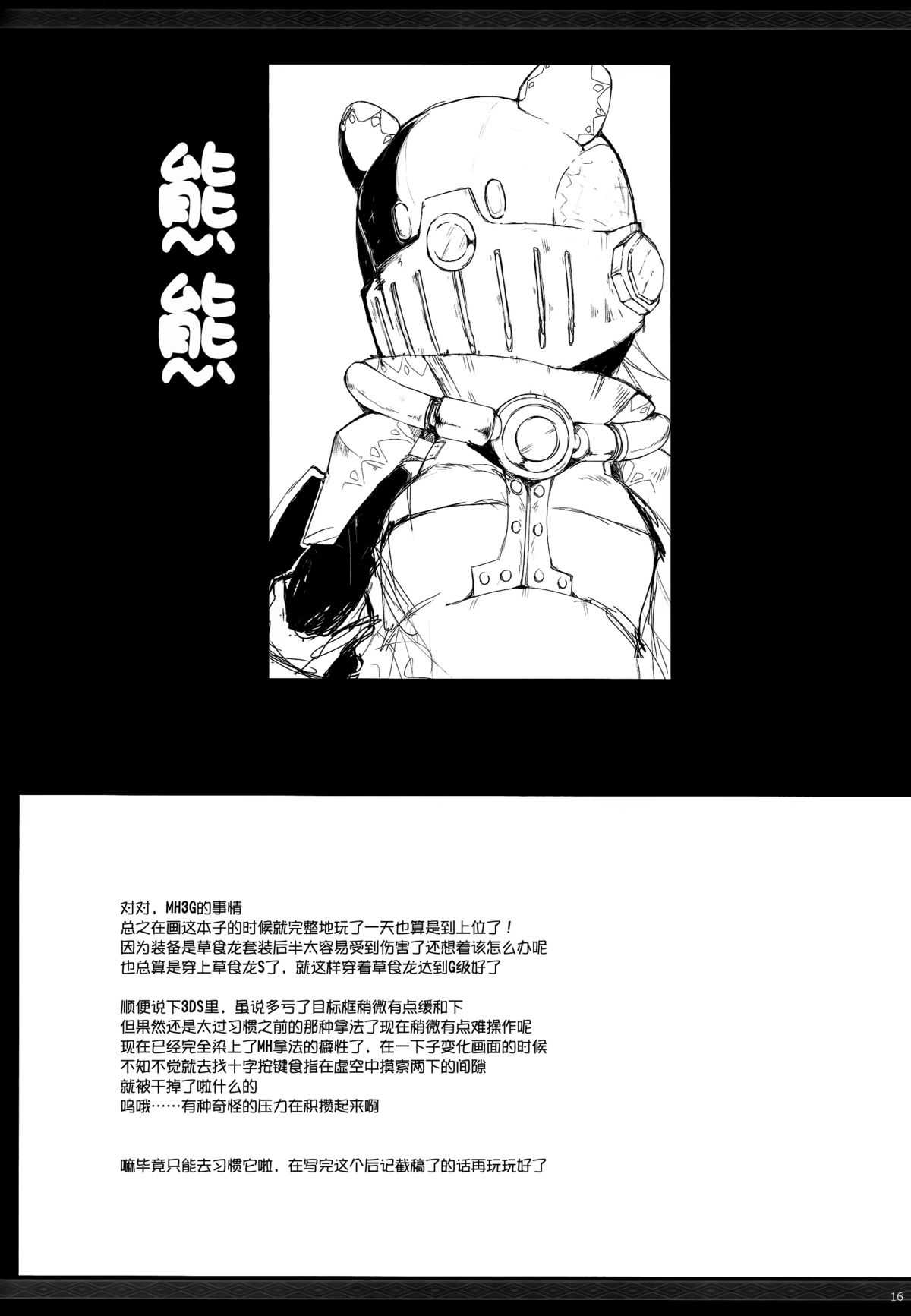 (C81) [UDON-YA (Kizuki Aruchu)] Monhan no Erohon G★★2 no Omake no Hon (Monster Hunter) (CHINESE) [Decensored] [渣渣汉化组](C81) [うどんや (鬼月あるちゅ)] もんはんのえろほんG★★2のおまけのほん (モンスターハンター) [Decensored by 渣渣汉化组]