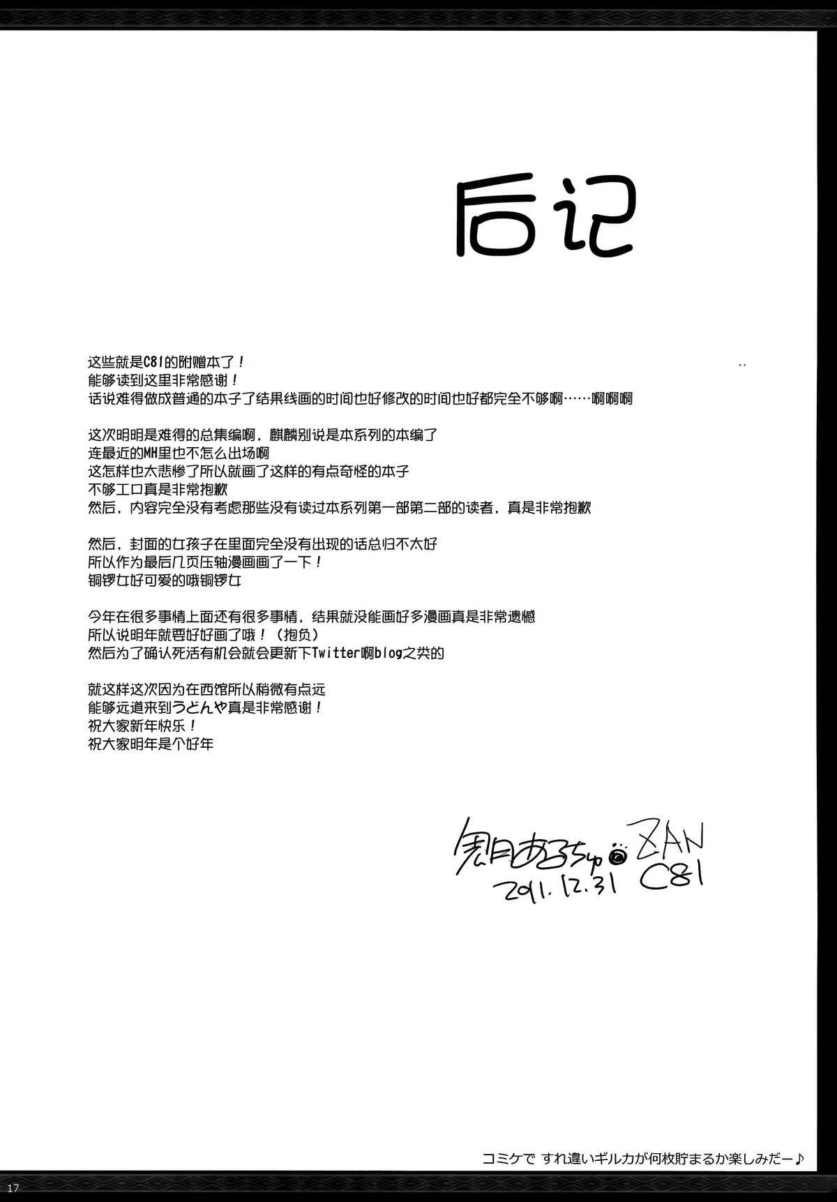 (C81) [UDON-YA (Kizuki Aruchu)] Monhan no Erohon G★★2 no Omake no Hon (Monster Hunter) (CHINESE) [Decensored] [渣渣汉化组](C81) [うどんや (鬼月あるちゅ)] もんはんのえろほんG★★2のおまけのほん (モンスターハンター) [Decensored by 渣渣汉化组]