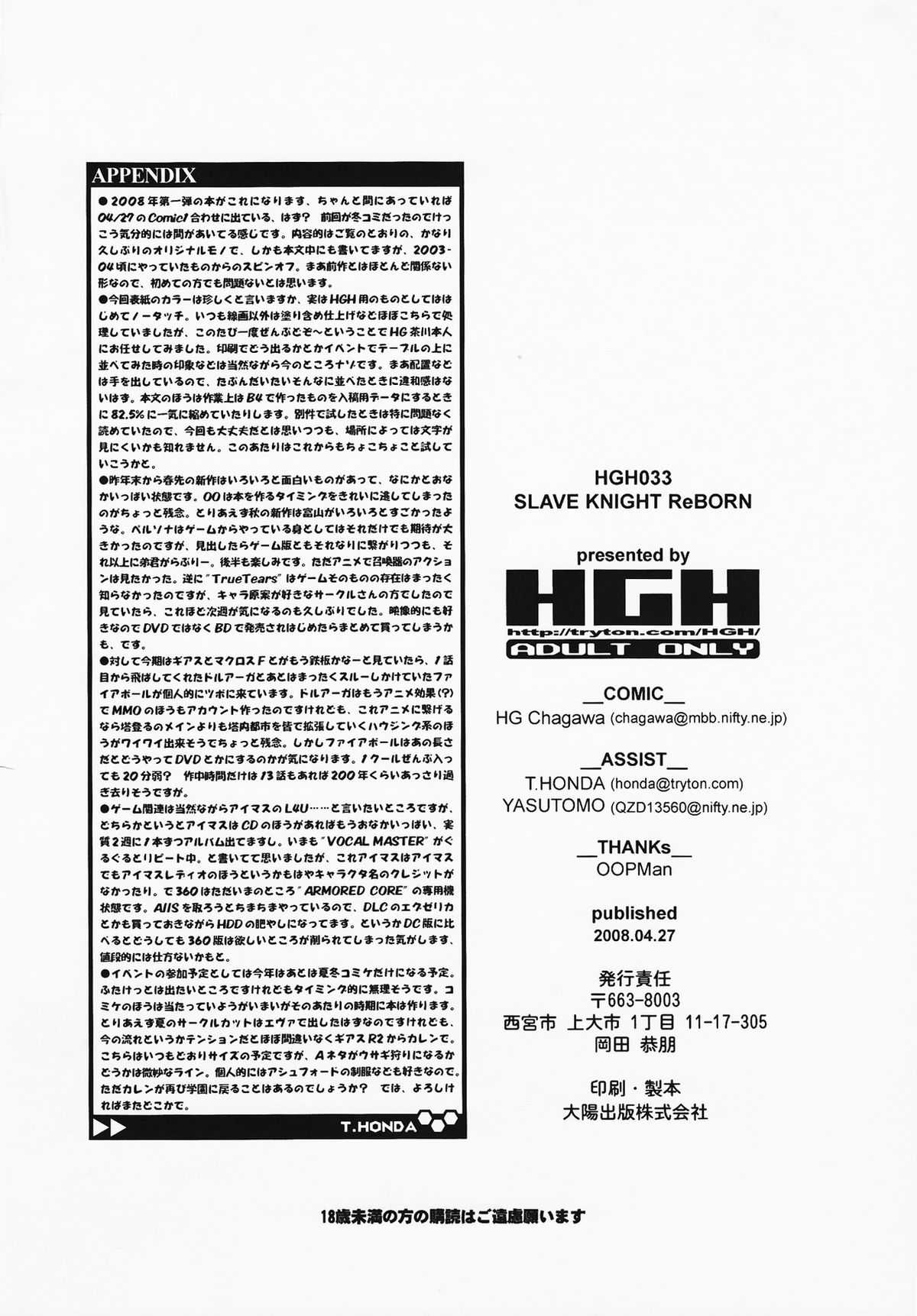 (COMIC1☆02) [HGH (HG Chagawa)] Slave Knight: Reborn (COMIC1☆02) [HGH (HG 茶川] スレイブナイト : Reborn