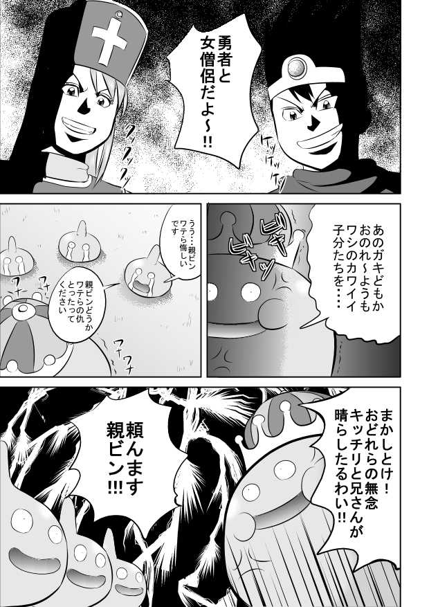 [Uradora Mangan] King Slime Onii-san (Dragon Quest III) [裏ドラ満貫] キングス●イムお兄さん (ドラゴンクエスト3)