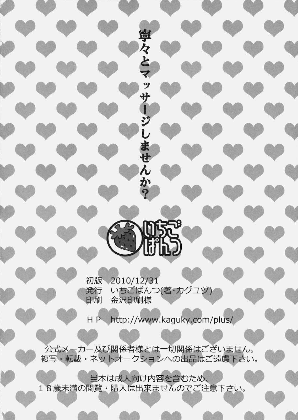 (C79) [Ichigo Pants (Kaguyudu)] Nene to Massage shimasenka  (Love Plus) (CHINESE) (C79) (同人誌) [いちごぱんつ (カグユヅ)] 寧々とマッサージしませんか？ (ラブプラス) [萌舞の里组汉化]