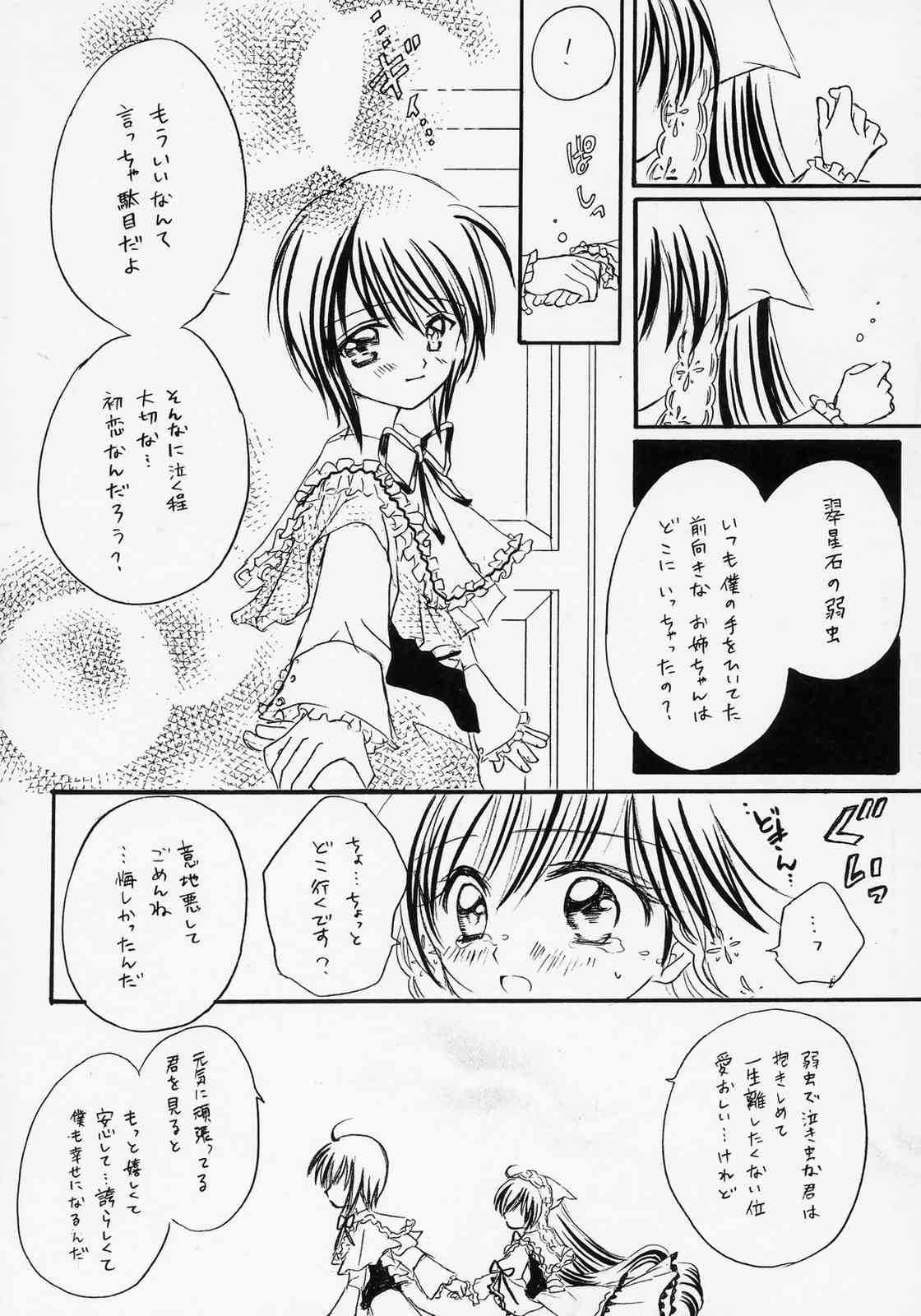 [Boku no Tampopo (Asahina Saya)] Isara ~Kogare II (Rozen Maiden) [ぼくのたんぽぽ (朝比奈紗弥)] イサラ ～コガレII (ローゼンメイデン)