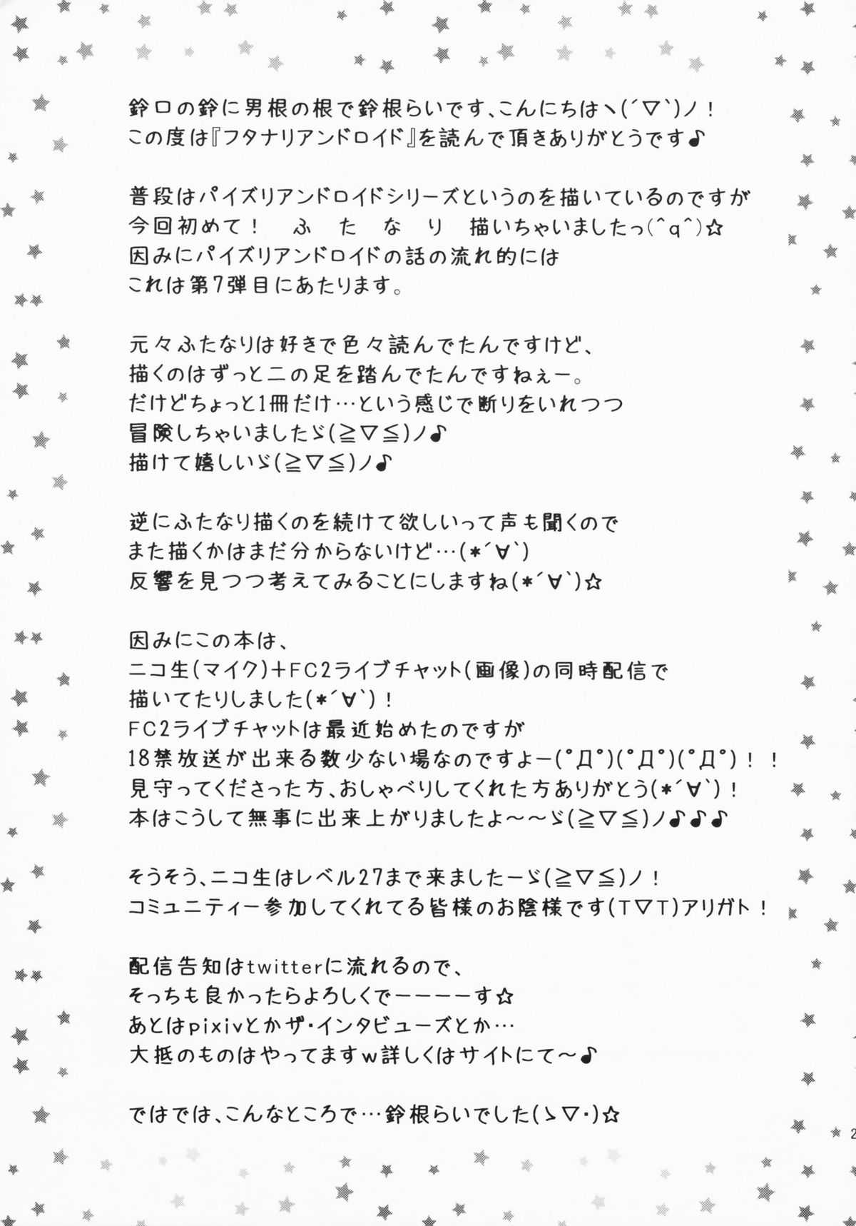 (C81) [Suzune Rai Chikashitsu (Suzune Rai)] Futanari Android (Original) (C81) [鈴根らい地下室 (鈴根らい)] フタナリアンドロイド (オリジナル)