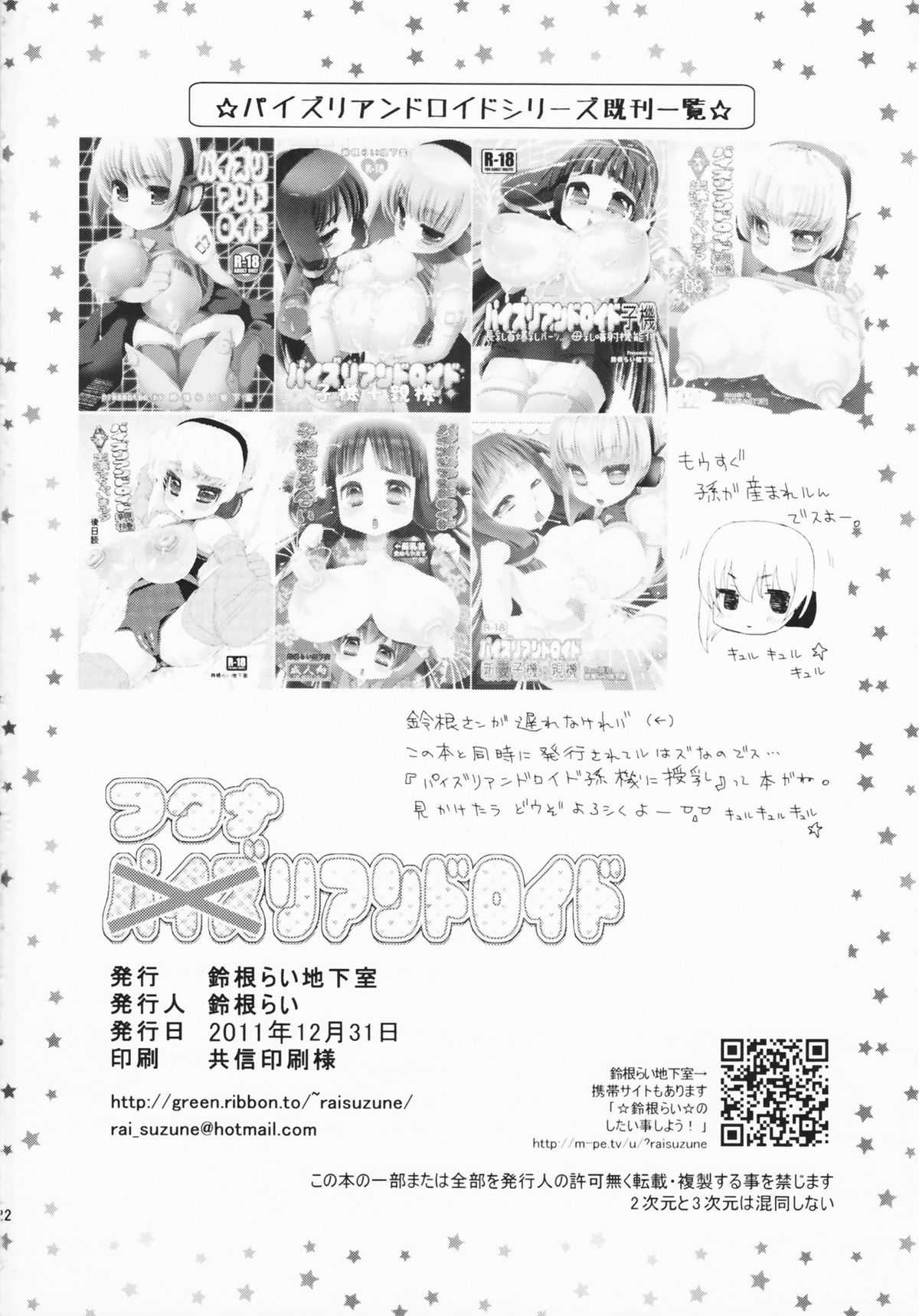 (C81) [Suzune Rai Chikashitsu (Suzune Rai)] Futanari Android (Original) (C81) [鈴根らい地下室 (鈴根らい)] フタナリアンドロイド (オリジナル)