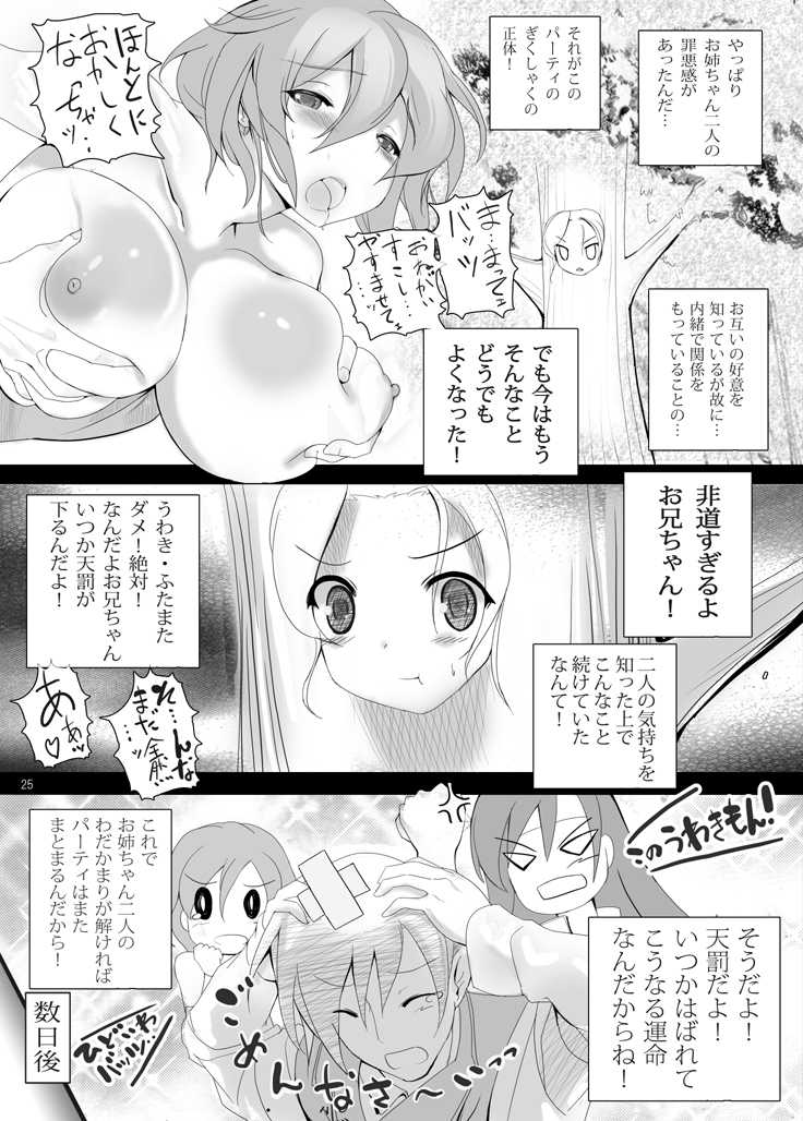 (C81) [Yuruponz] MeteOpa! Rena to Faris o tokkaehikkae (Final Fantasy V) (C81) [ゆずぽん酢 (モコモコヤナック)] メテおぱ! レナとファリスをとっかえひっかえ (ファイナルファンタジー V)