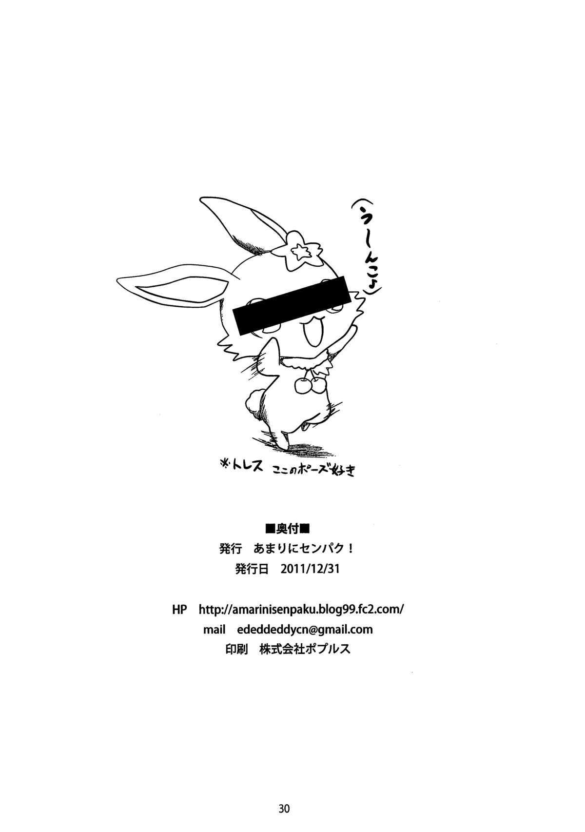 (C81) [Amarini Senpaku!] Ikenai Jill-Sensei (Jewelpet Sunshine) (C81) [あまりにセンパク! (ヨッコラ)] イケナイジル先生 (ジュエルペット てぃんくる☆)