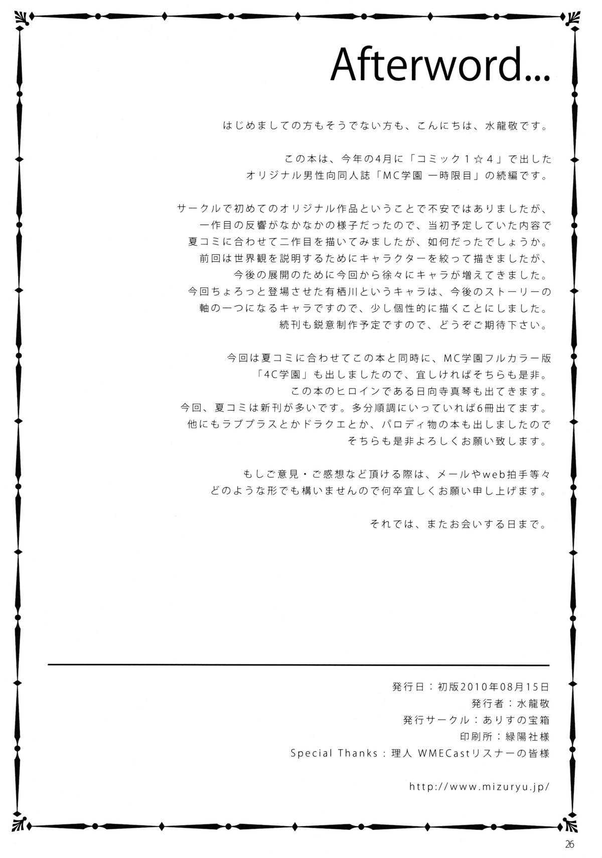 (C78) [Alice no Takarabako (Mizuryu Kei)] MC Gakuen Ni Jiken me (Original)[CHINESE] [渣渣汉化组](C78)[ありすの宝箱(水龍敬)]MC学園 二時限目(オリジナル)