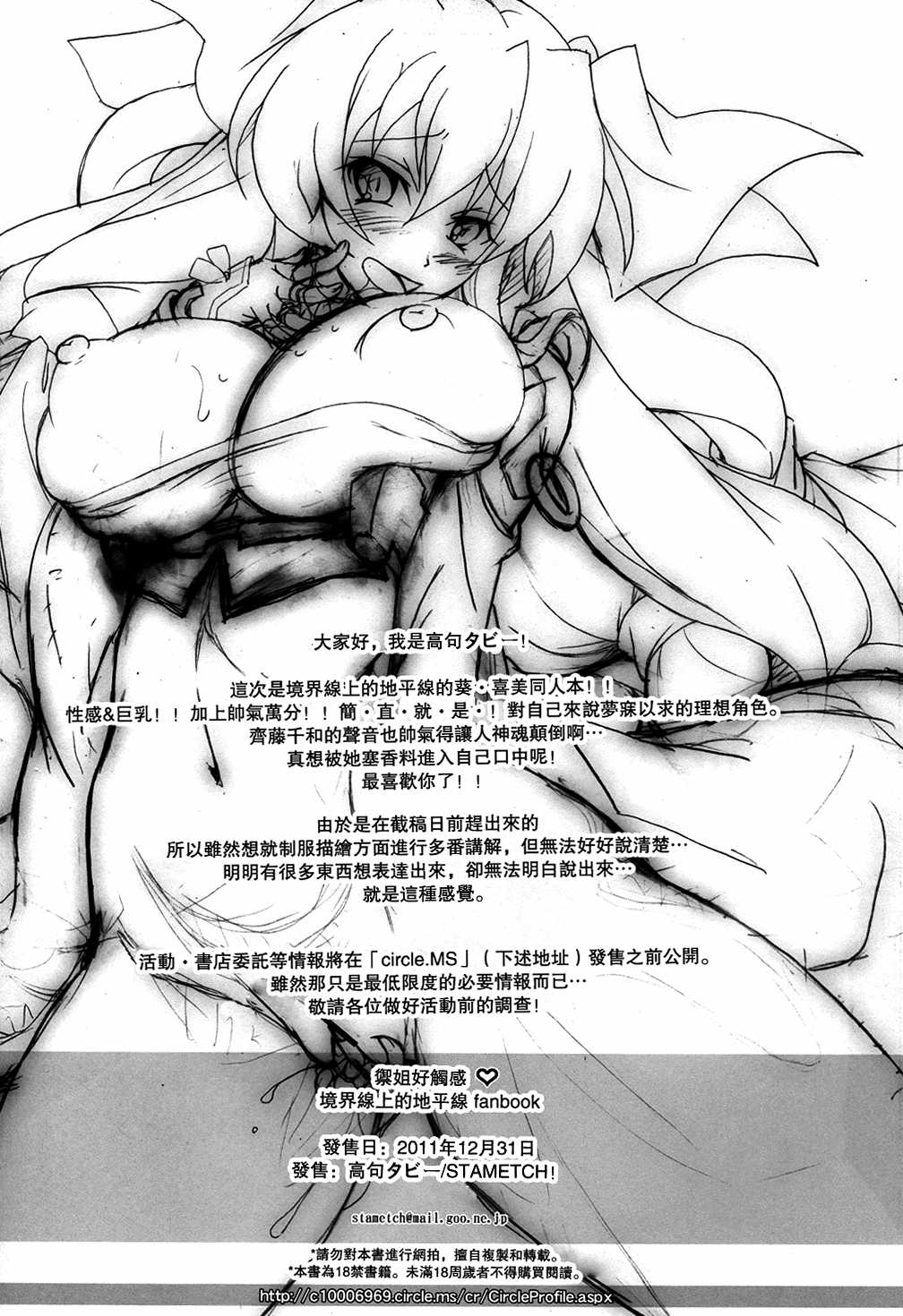 (C81) [STAMETCH! (Takaku Tubby)] 賢姉好感触 (Kyoukai Senjou no Horizon) [Chinese] (C81) [STAMETCH! (高句タビー)] 賢姉好感触 (境界線上のホライゾン) [空気系★汉化]
