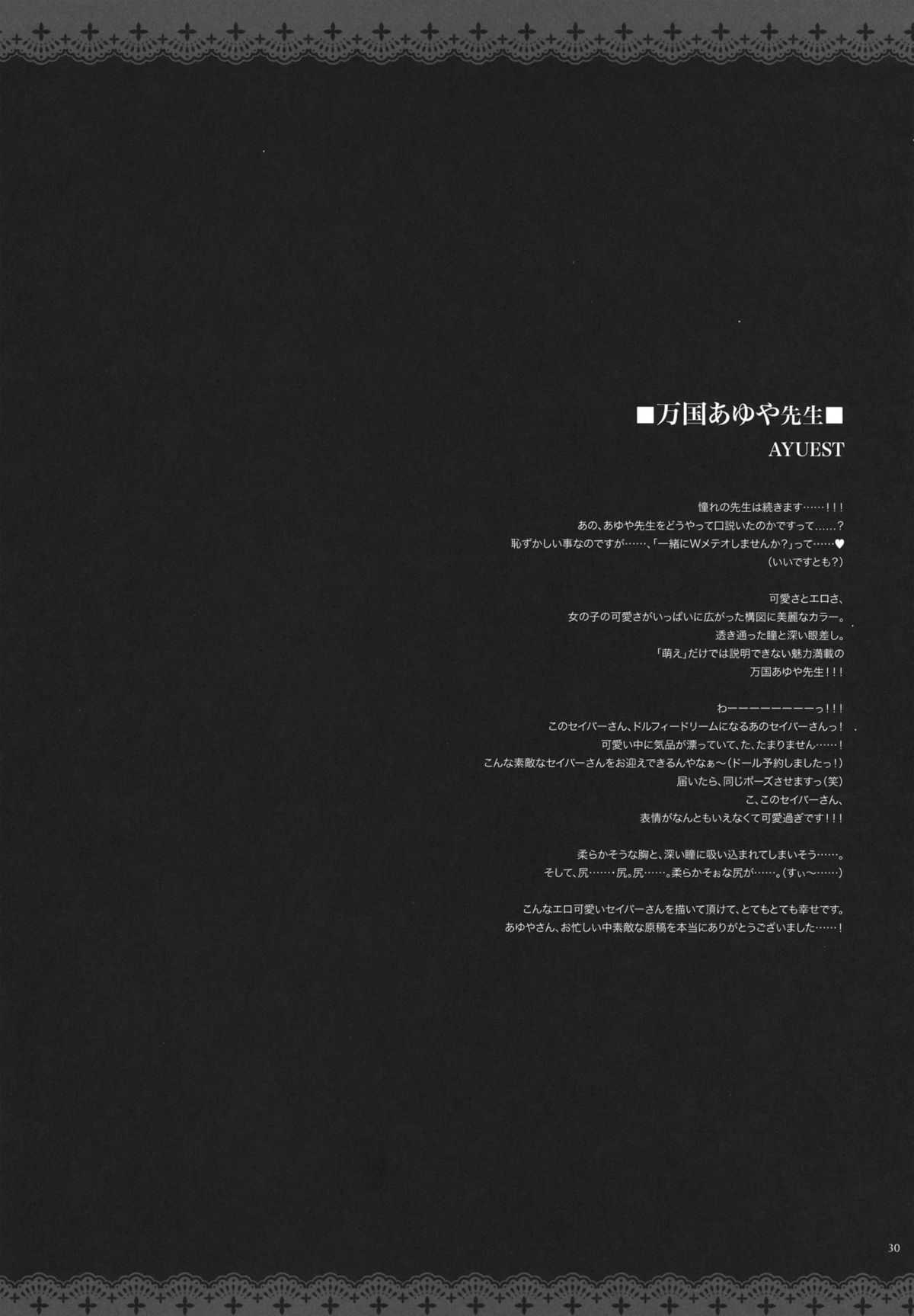 (C81) [Alemateorema (Kobayashi Youkoh)] GARIGARI 38 (Fate/stay night) (C81) [アレマテオレマ (小林由高)] GARIGARI 38 (Fate/stay night)
