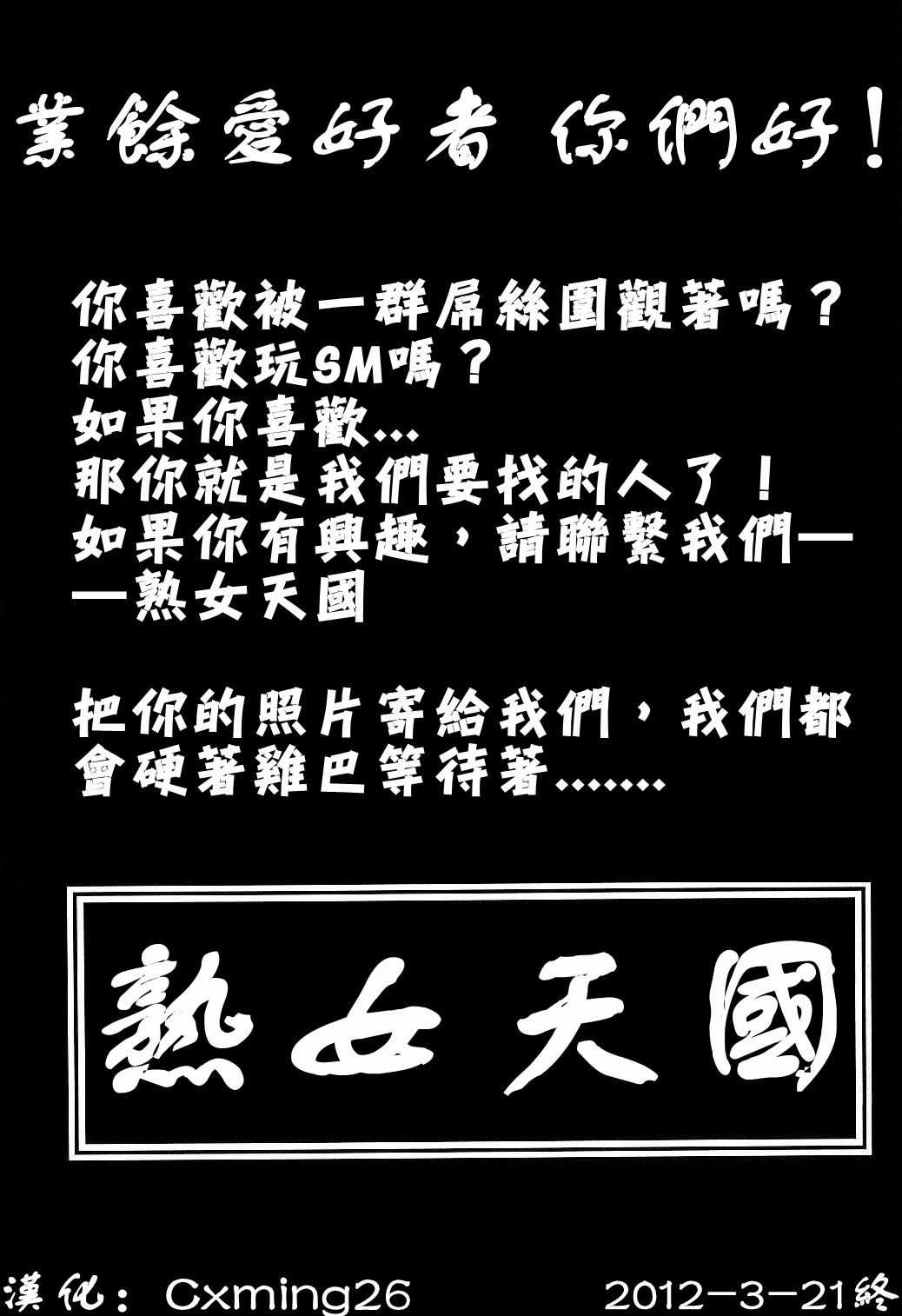 (C74) [Sankaku Apron (Sanbun Kyouden)] Yamahime No Jitsu August Extra Monthly Jukuonna Tengoku [Chinese] [Cxming26个人汉化] [Decensored] (C74) [さんかくエプロン (山文京伝)] 月刊 熟女天国 2008年8月号 [中文翻譯] [無修正]