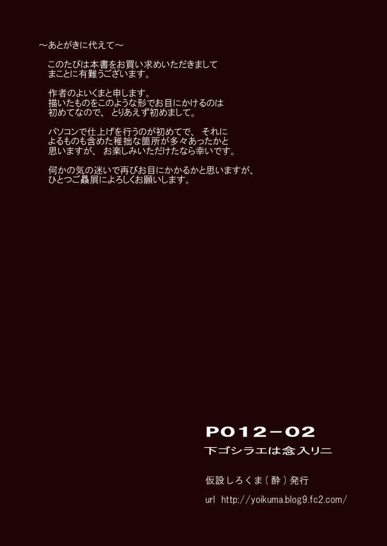 [Kasetsu Shirokuma (Yoi)] P012-02 Careful Preparations [Digital] [仮設しろくま (酔)] P012-02 下ゴシラエハ念入リニ [DL版]