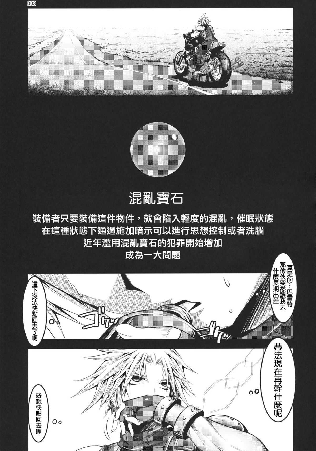 (C80) [Kaientai (Shuten Douji)] CONFU FANTASY: Tifa-hen (Final Fantasy VII)[CHINESE] [渣渣汉化组](C80)[絵援隊]コンフュファンタジー ティファ編(ファイナルファンタジーVII)