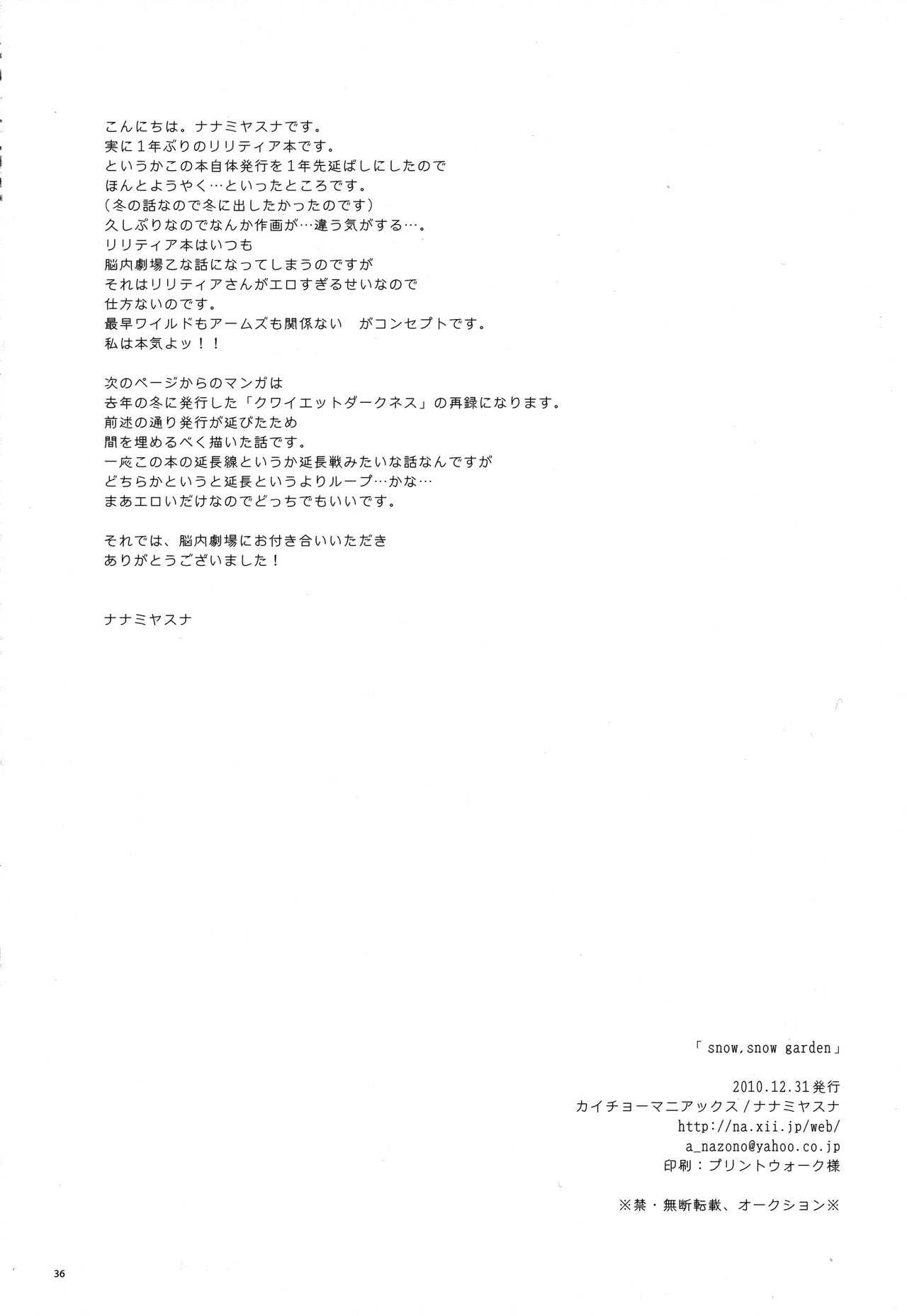 (C79) [Kaicho-Maniax (Nanami Yasuna)] snow,snow garden (WILD ARMS)(chinese) (C79) [カイチョーマニアックス (ナナミヤスナ)] snow,snow garden (ワイルドアームズ)(天鹅之恋)