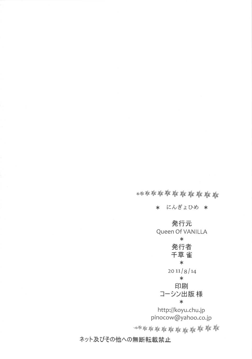 (C80) [Queen Of VANILLA (Chigusa Suzume)] Ningyohime (One Piece) (C80) [Queen Of VANILLA (千草雀)] にんぎょひめ (ONE PIECE)