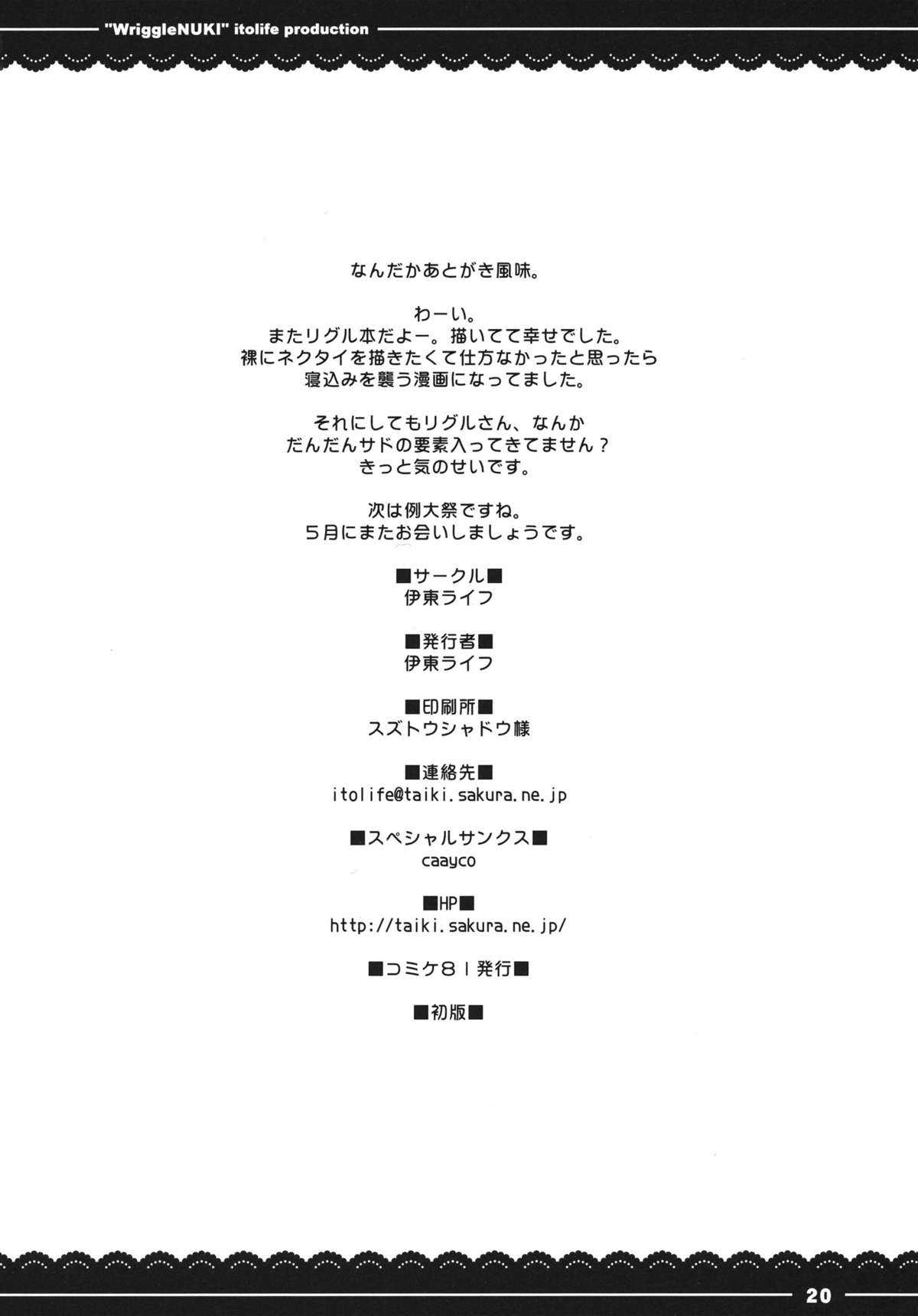 (C81) [Ito Life] Nuki Wriggle (Touhou Project) [Chinese] (C81) [伊東ライフ] ぬきリグル (東方Project) [刻痕汉化组]