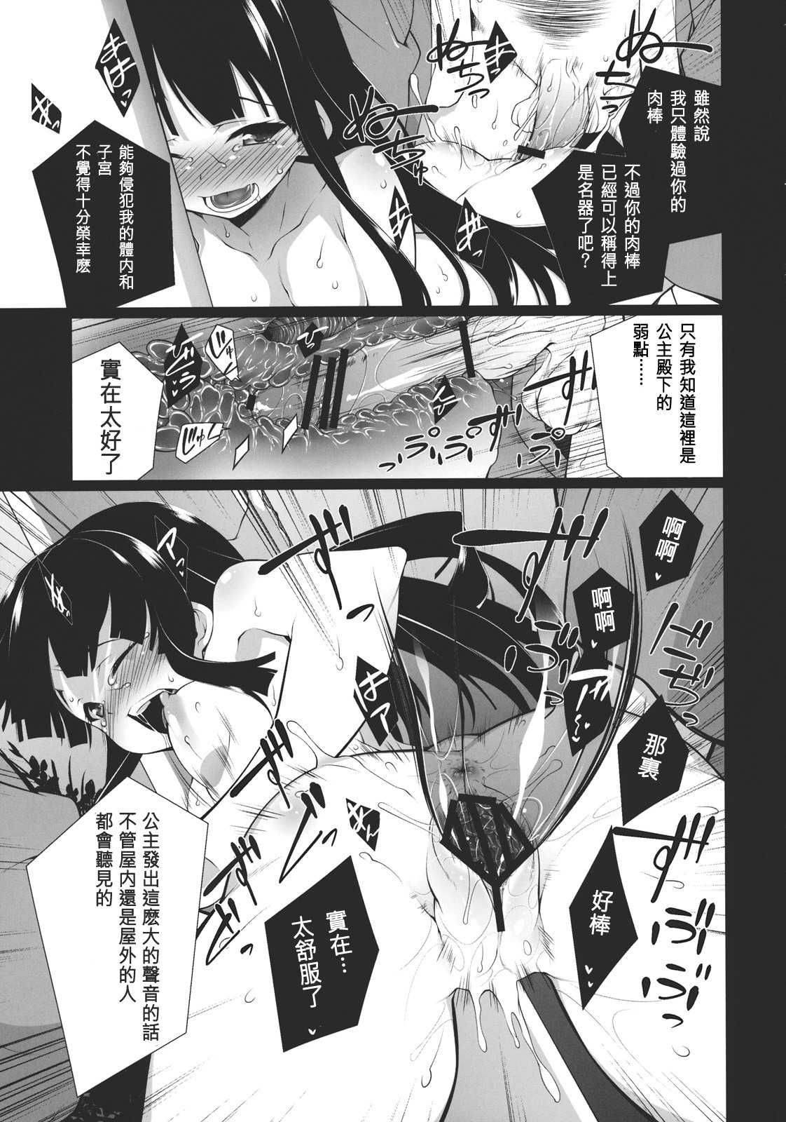(C81) [TUKIBUTO] HI-Gin no Saji, Kuroi Tsuki (Touhou Project)[CHINESE] [刻痕汉化组](C81)[TUKIBUTO]HI-銀の匙、黒い月(東方)