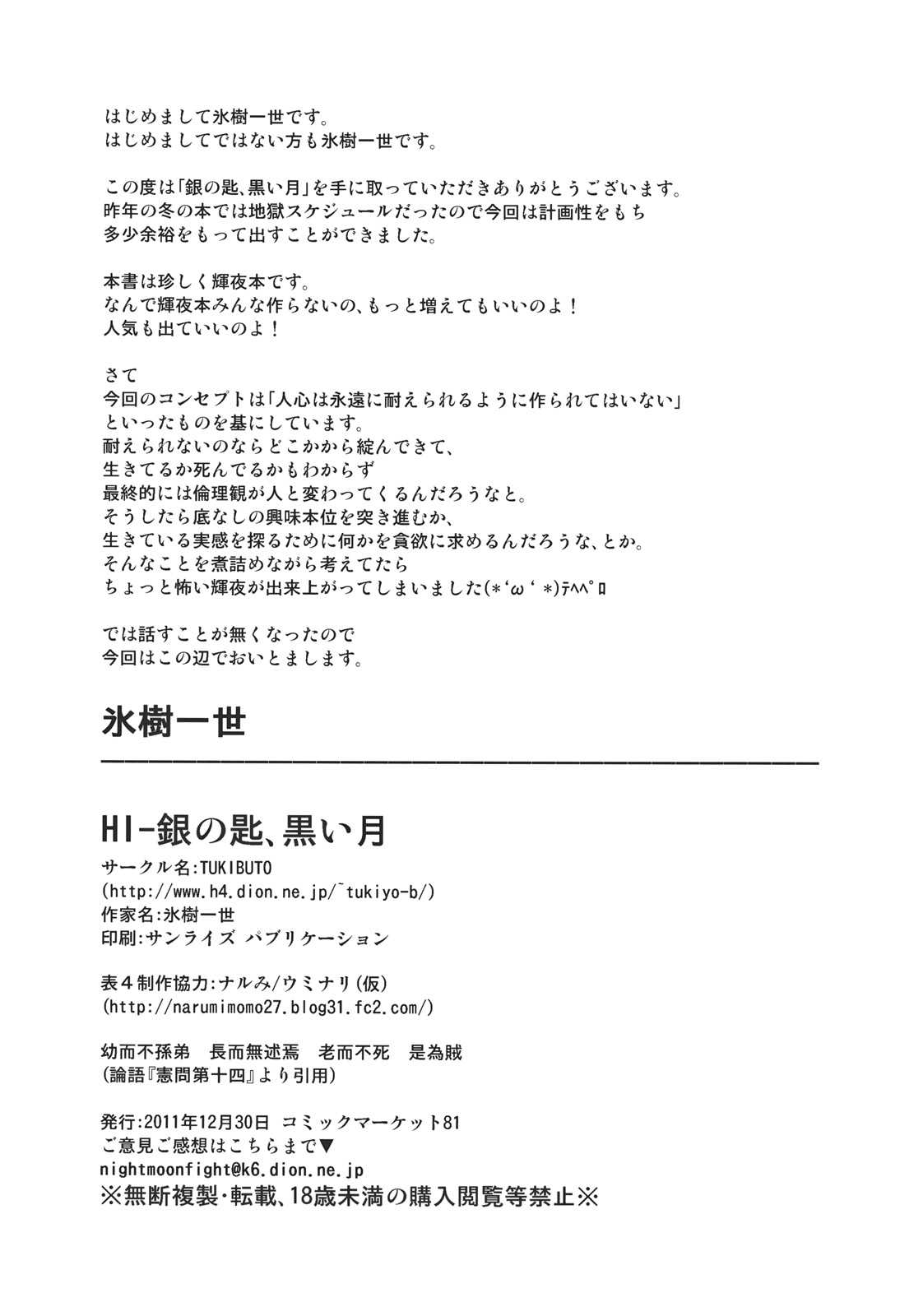 (C81) [TUKIBUTO] HI-Gin no Saji, Kuroi Tsuki (Touhou Project)[CHINESE] [刻痕汉化组](C81)[TUKIBUTO]HI-銀の匙、黒い月(東方)