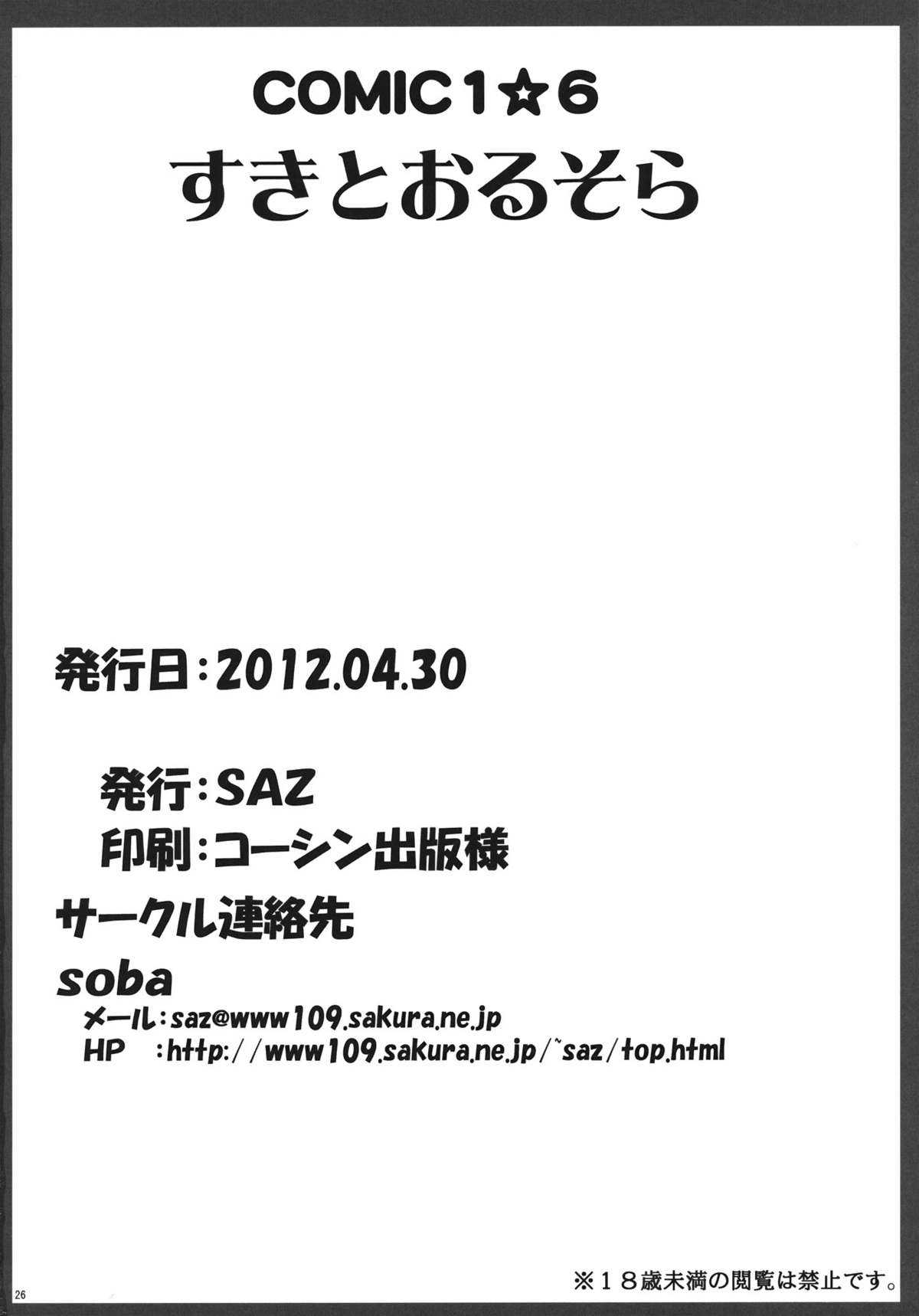 (COMIC1☆6) [SAZ (soba)] Sukitooru Sora (Toaru Majutsu no Index) (COMIC1☆6) [SAZ (soba)] すきとおるそら (とある魔術の禁書目録)