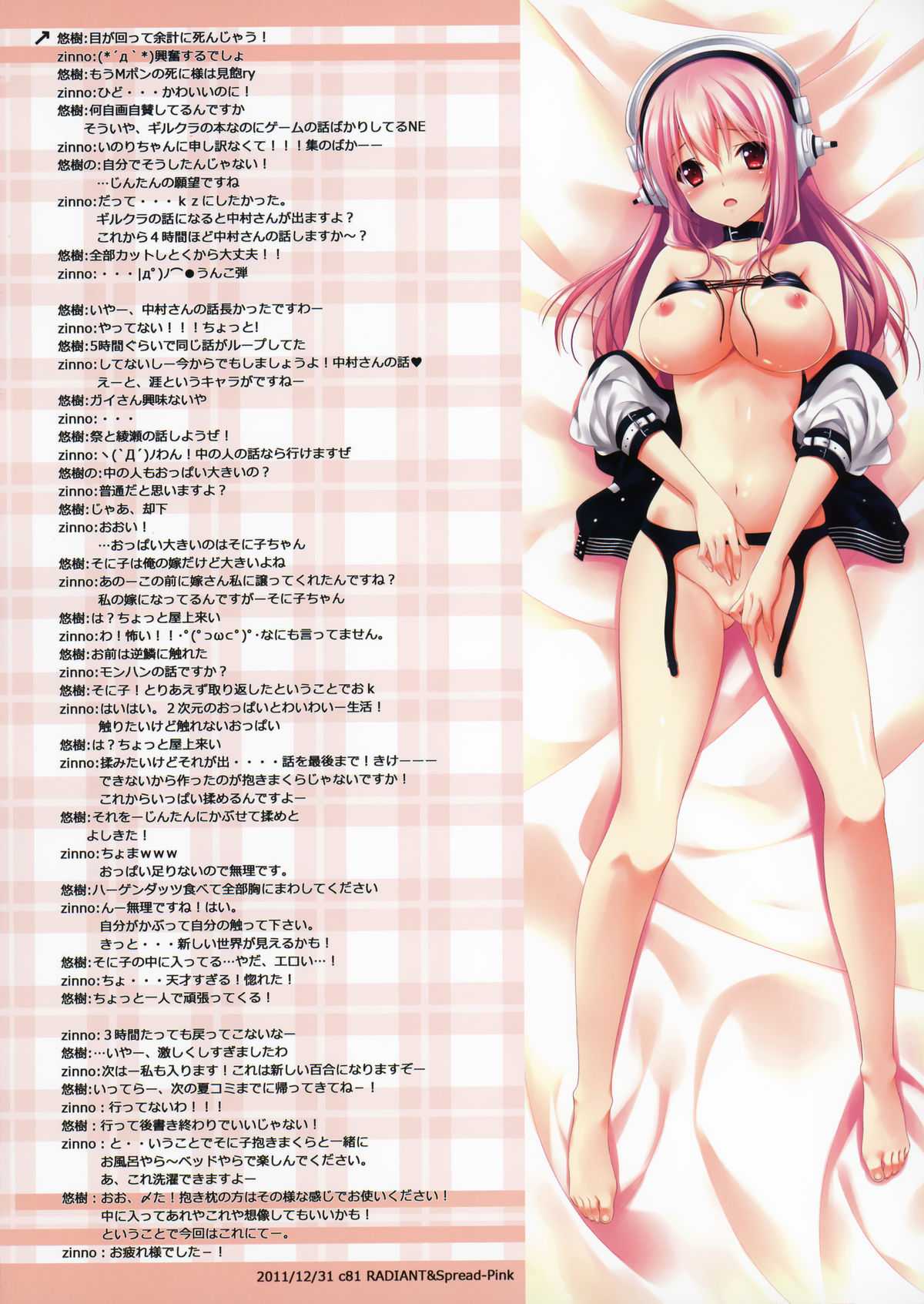 (C81) [Radiant, Spread-Pink (Yuuki Makoto, Zinno)] Guilty (Guilty Crown, Super Soniko) [Chinese] (C81) [Radiant, Spread-Pink (悠樹真琴, Zinno)] Guilty (ギルティクラウン, すーぱーそに子) [中文翻譯]