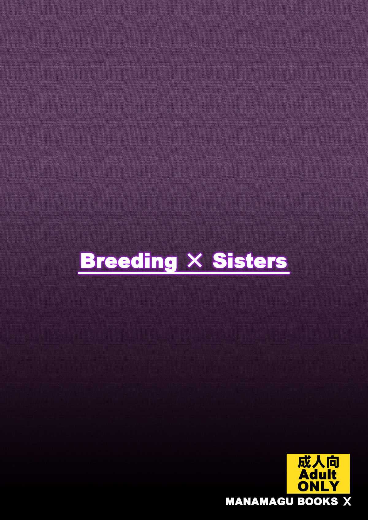 [Manamagu (zen9)] Breeding X Sisters (Soul Calibur) [まなまぐ(zen9)] Breeding X Sisters (ソウルキャリバー)