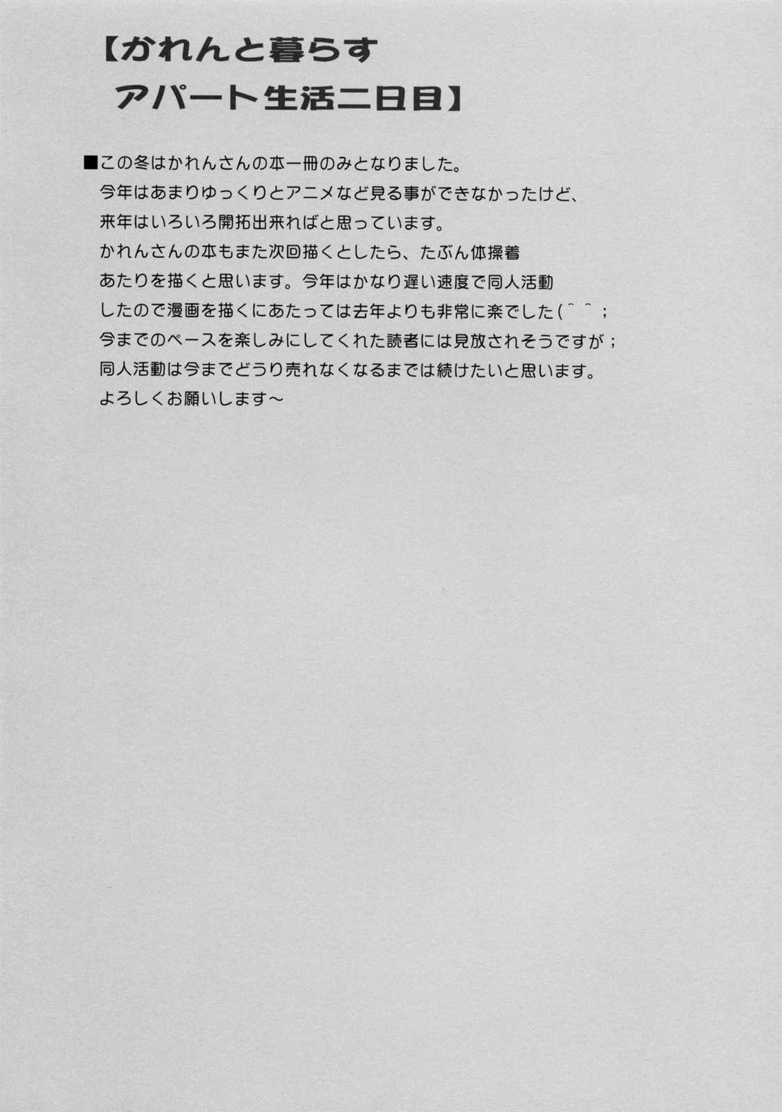 (C75) [Yukimi Honpo (Asano Yukino)] Karen to Kurasu Apart Seikatsu Futsukame (Futari wa Precure) (C75) [ゆきみ本舗 (あさのゆきの)] かれんと暮らすアパート生活 二日目 (プリキュア)