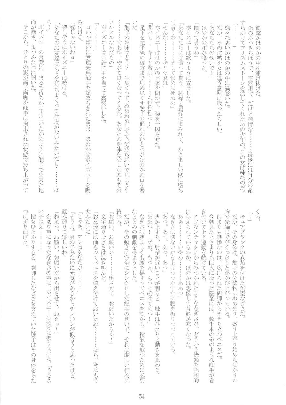 (C66) [Ruu Kikaku / Ryuu Kikaku / Ryu Kikaku (Ruuen Rouga)] Shoku (Futari wa Precure, Mahou Shoujo Ai) (C66) [龍企画 (龍炎狼牙)] 触 (ふたりはプリキュア, 魔法少女アイ)