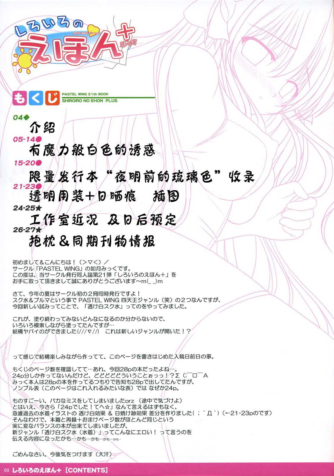 (C76) (同人誌) [pastel wing] しろいろのえほ（FA）(全彩)(full colour)[中文][Chinese] 