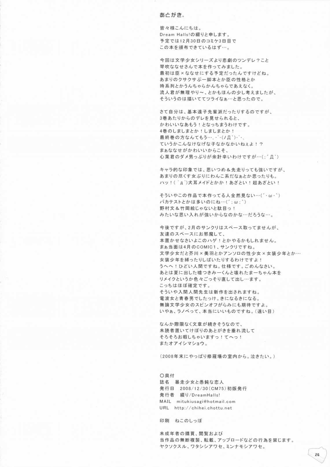 (C75) (同人誌) [Dream Halls!] 暴走少女と愚鈍な恋人(文学少女)[中文][Chinese] 