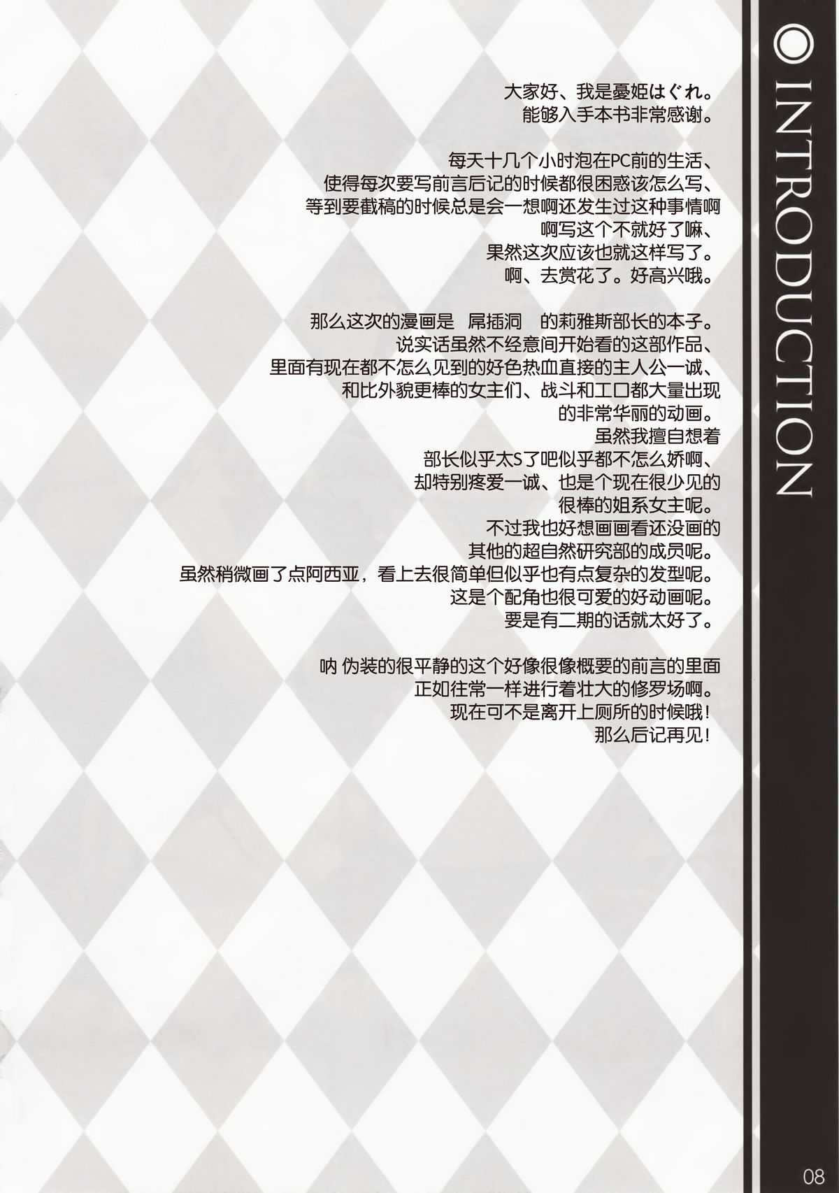 (COMIC1☆6) [WIREFRAME (Yuuki Hagure)] CRIMSON DxD (Highschool DxD) [Chinese] [Decensored] [渣渣汉化组] (COMIC1☆6) [WIREFRAME (憂姫はぐれ)] CRIMSON D×D (ハイスクールD×D) [中文翻譯] [無修正]