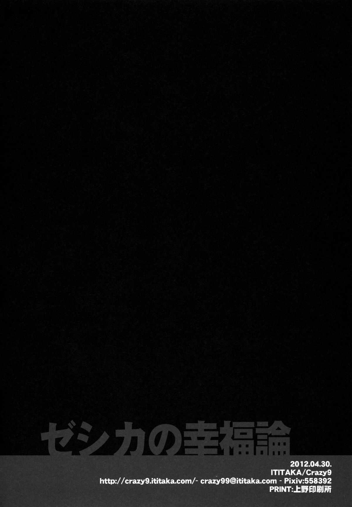 (COMIC1☆6) [Crazy9 (Ichitaka)] Zessica no Koufukuron (Aquarion Evol) [Chinese] [mako眞子] (COMIC1☆6) [Crazy9 (いちたか)] ゼシカの幸福論 (アクエリオンEVOL) [中文翻譯]