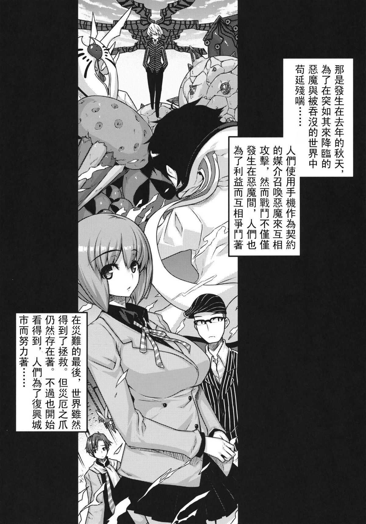 (COMIC1☆6) [Darabuchidou (Darabuchi)] HYPNOTISM (Devil Survivor 2)[chinese]【流浪貓·裏】 (COMIC1☆6) [だらぶち堂 (だらぶち)] HYPNOTISM (デビルサバイバー2) [中文翻譯]【流浪貓·裏】